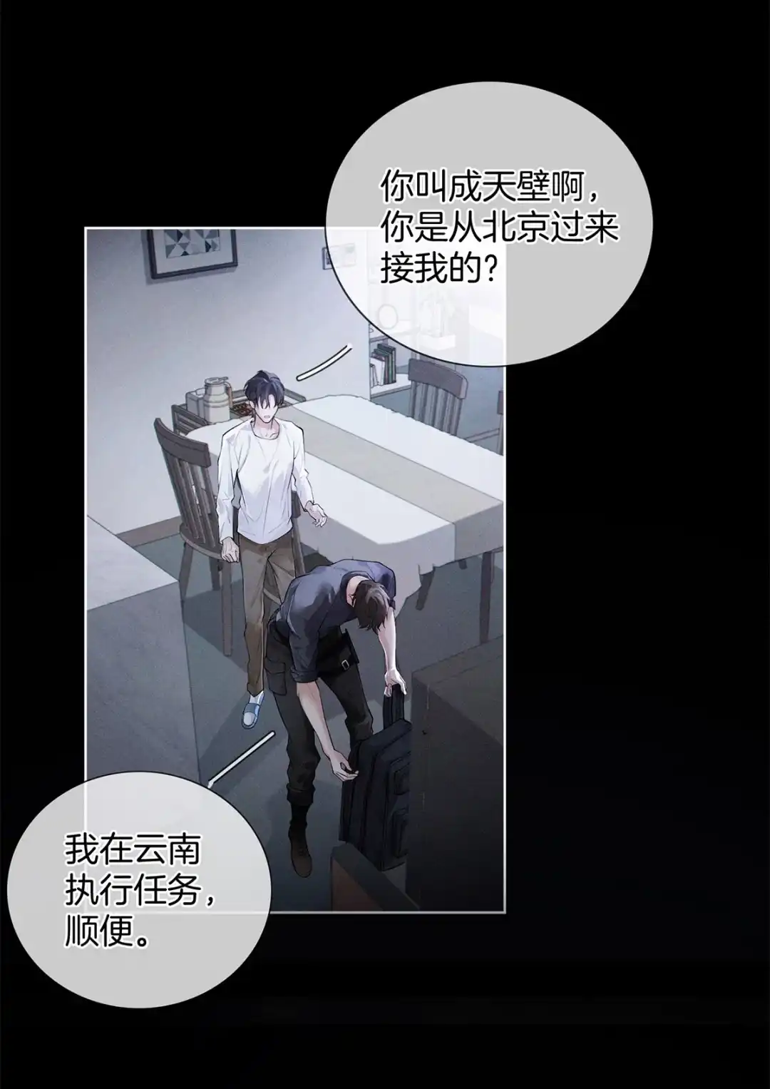 寒武再临. 变异 第20页
