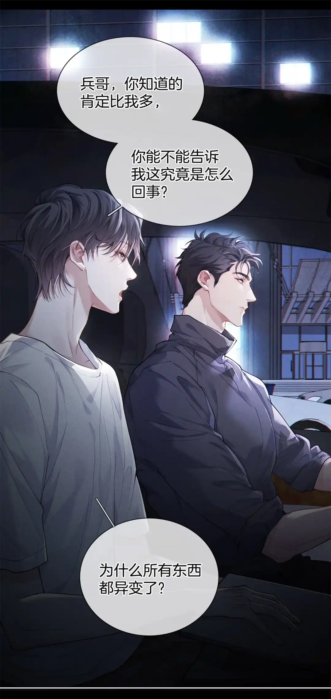 寒武再临. 变异 第27页