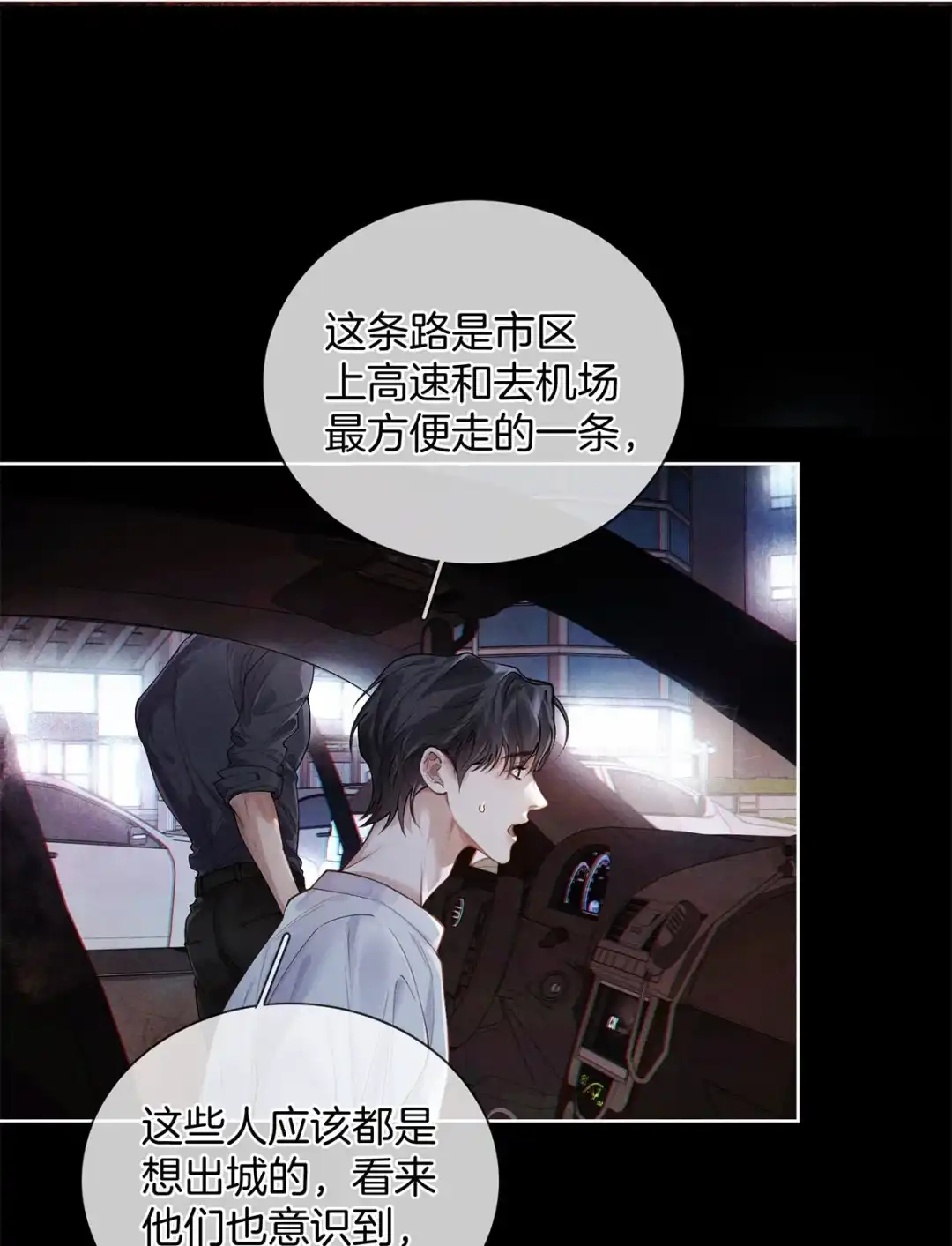 寒武再临. 变异 第33页