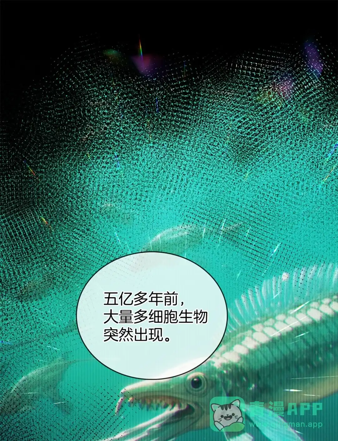 寒武再临. 寒武纪 第21页