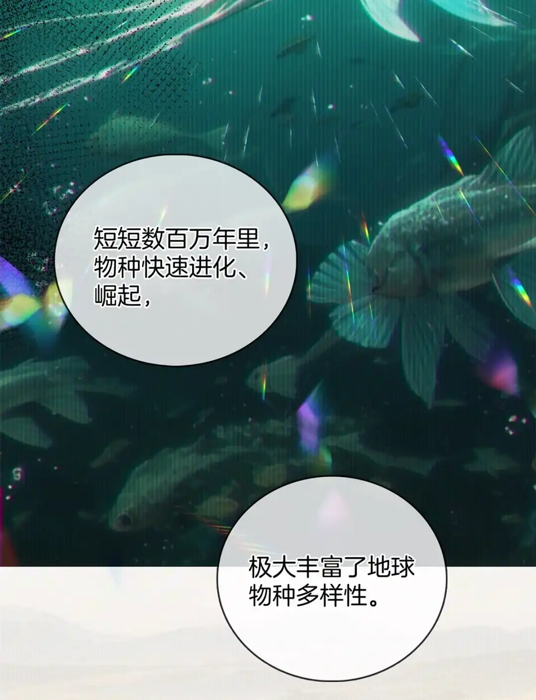寒武再临. 寒武纪 第22页