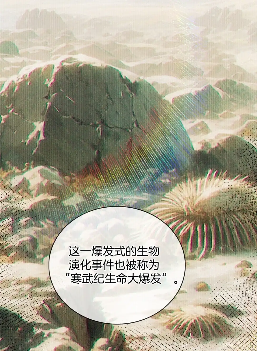 寒武再临. 寒武纪 第23页