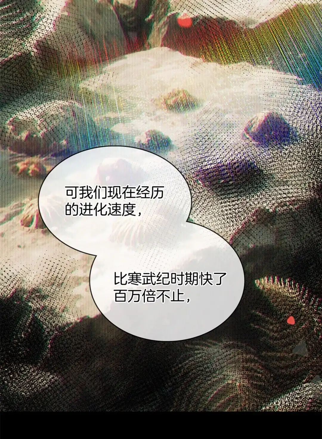 寒武再临. 寒武纪 第24页
