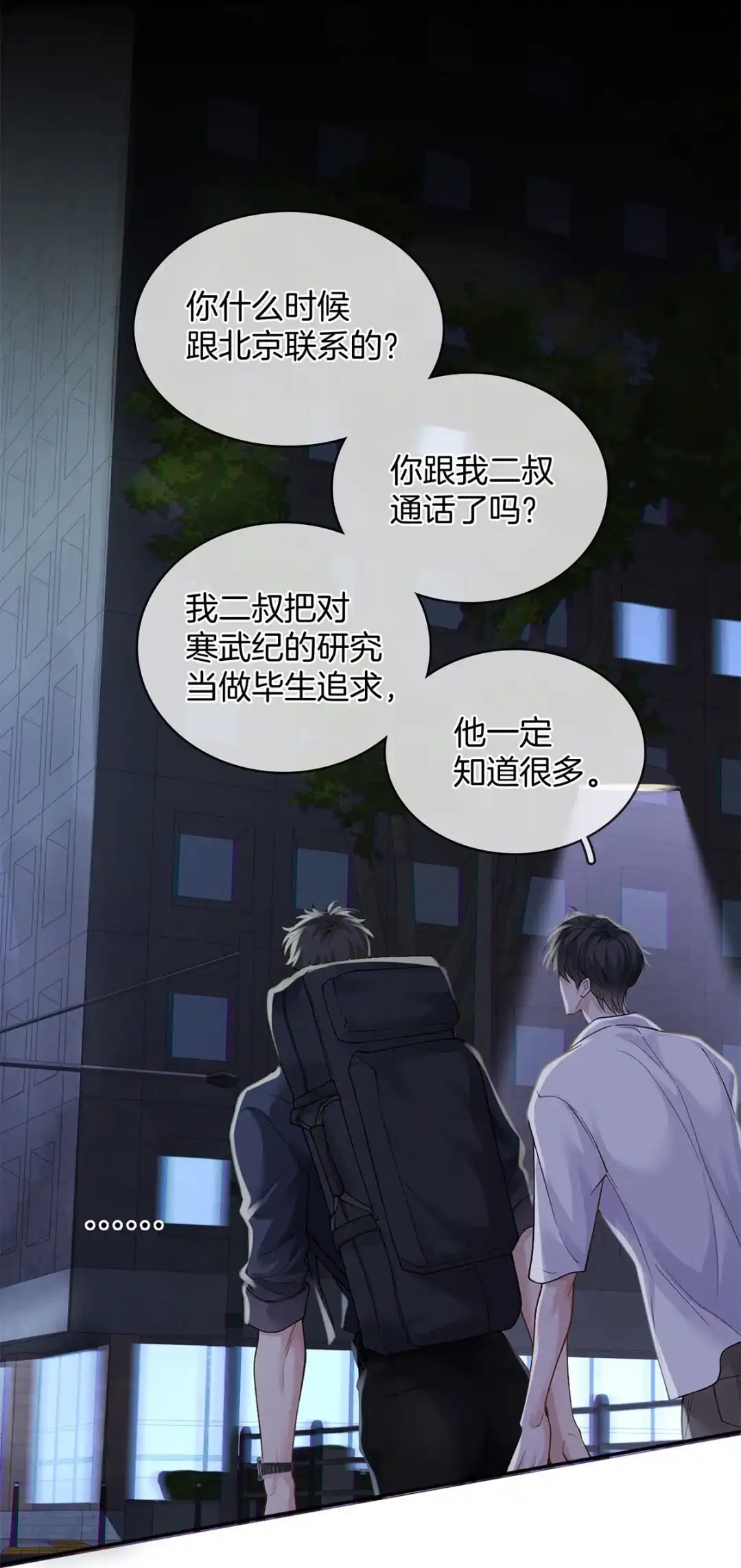寒武再临. 寒武纪 第27页