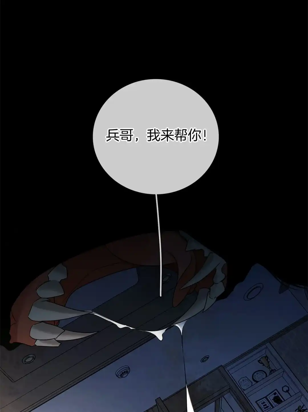 寒武再临. 进化 第14页