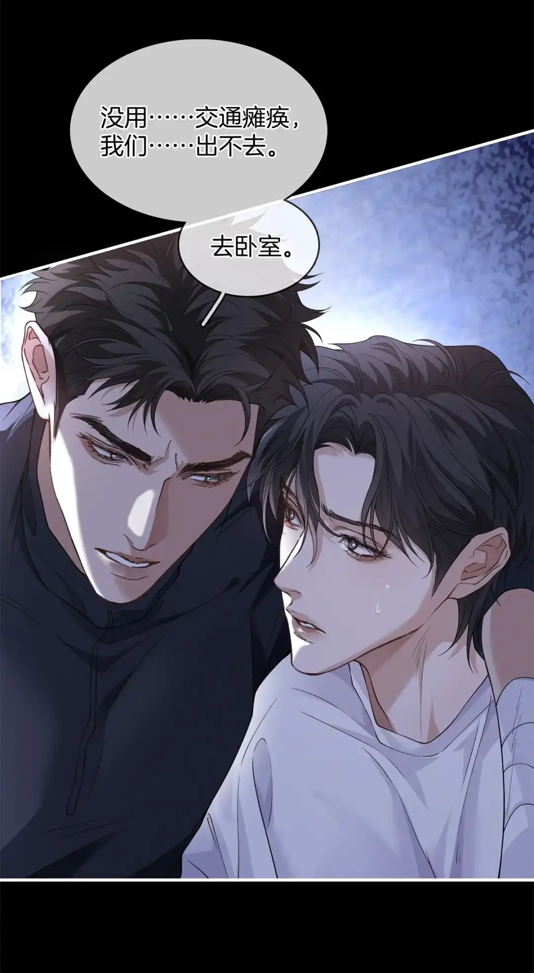 寒武再临. 求求你别死 第15页