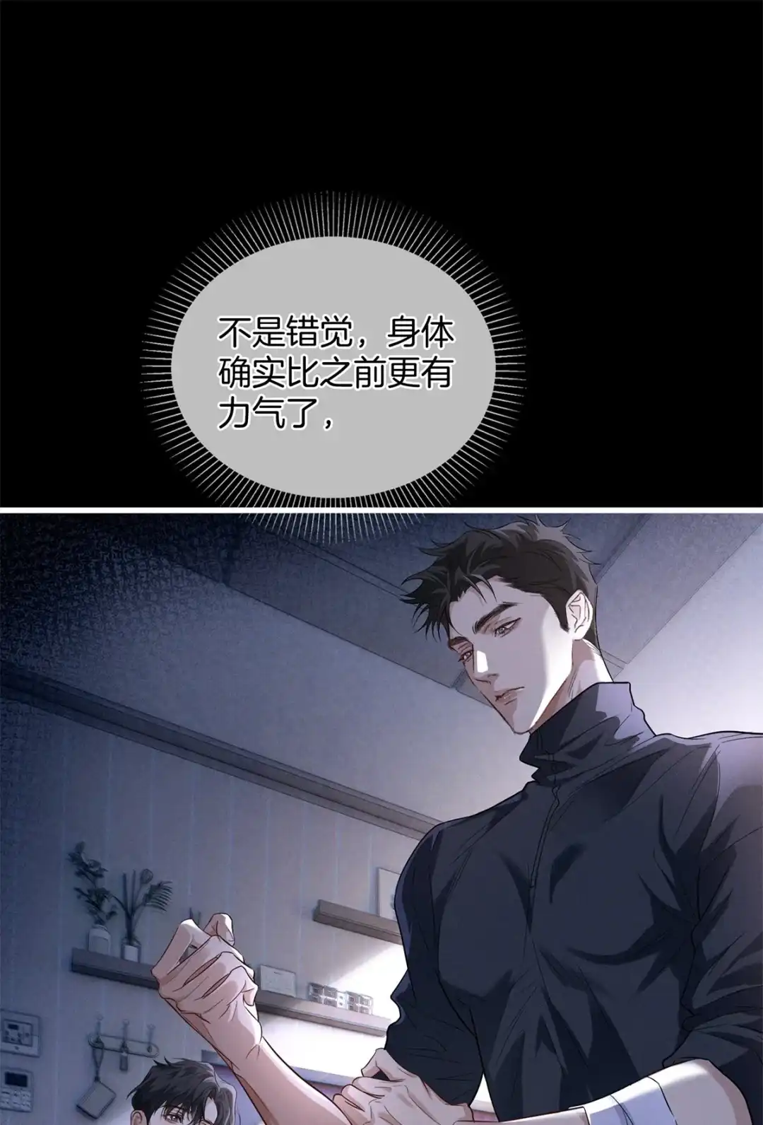 寒武再临. 求求你别死 第35页