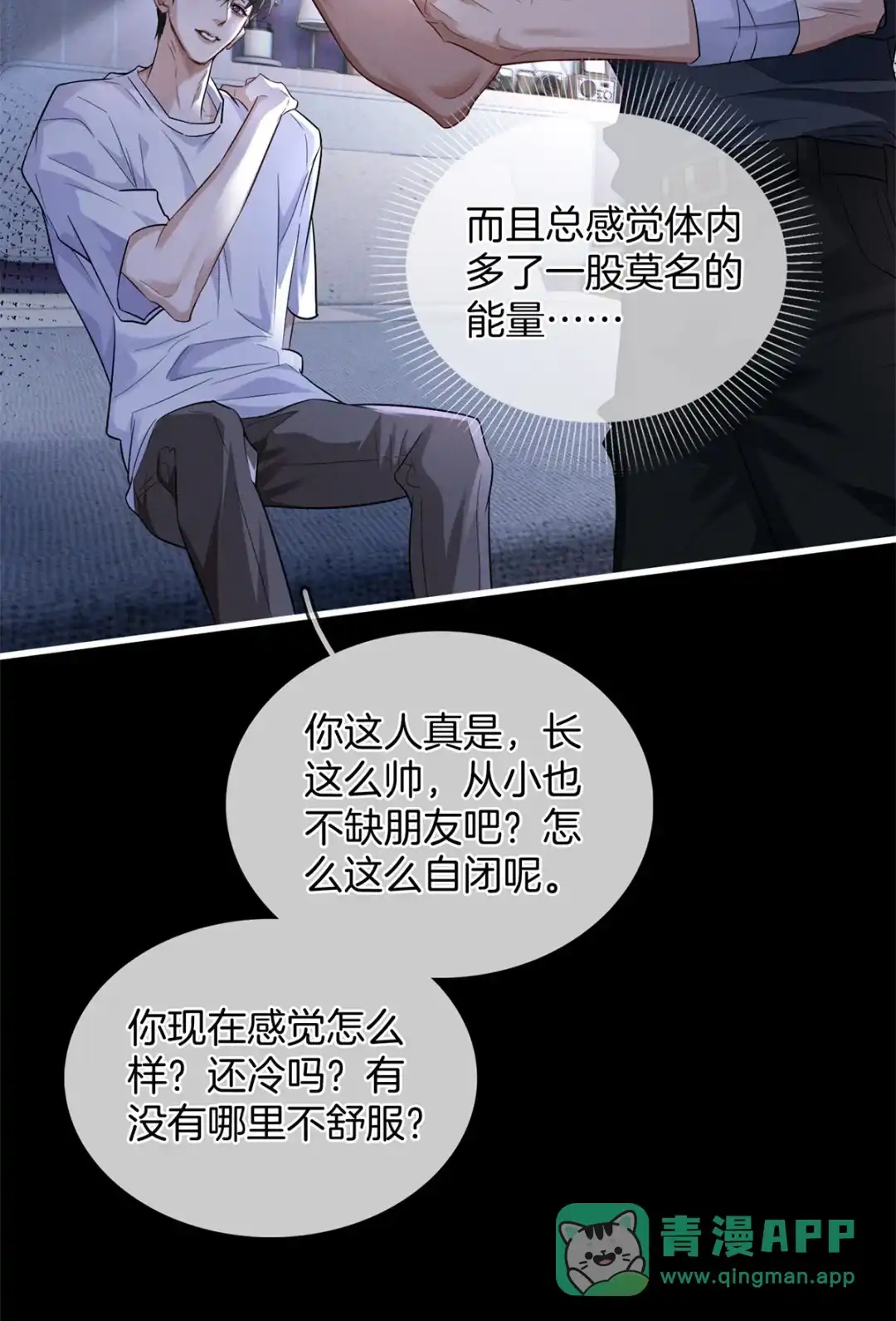 寒武再临. 求求你别死 第36页