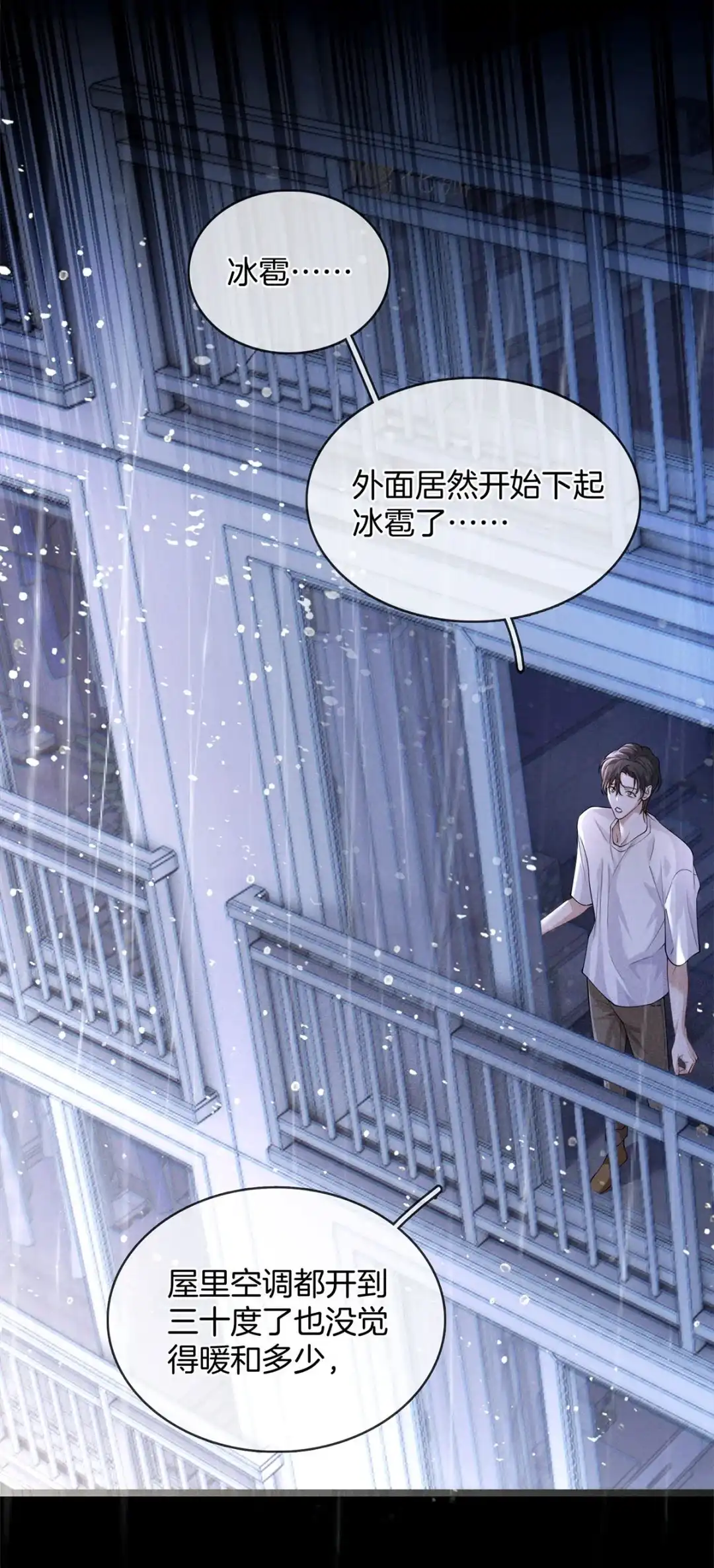 寒武再临. 求求你别死 第8页