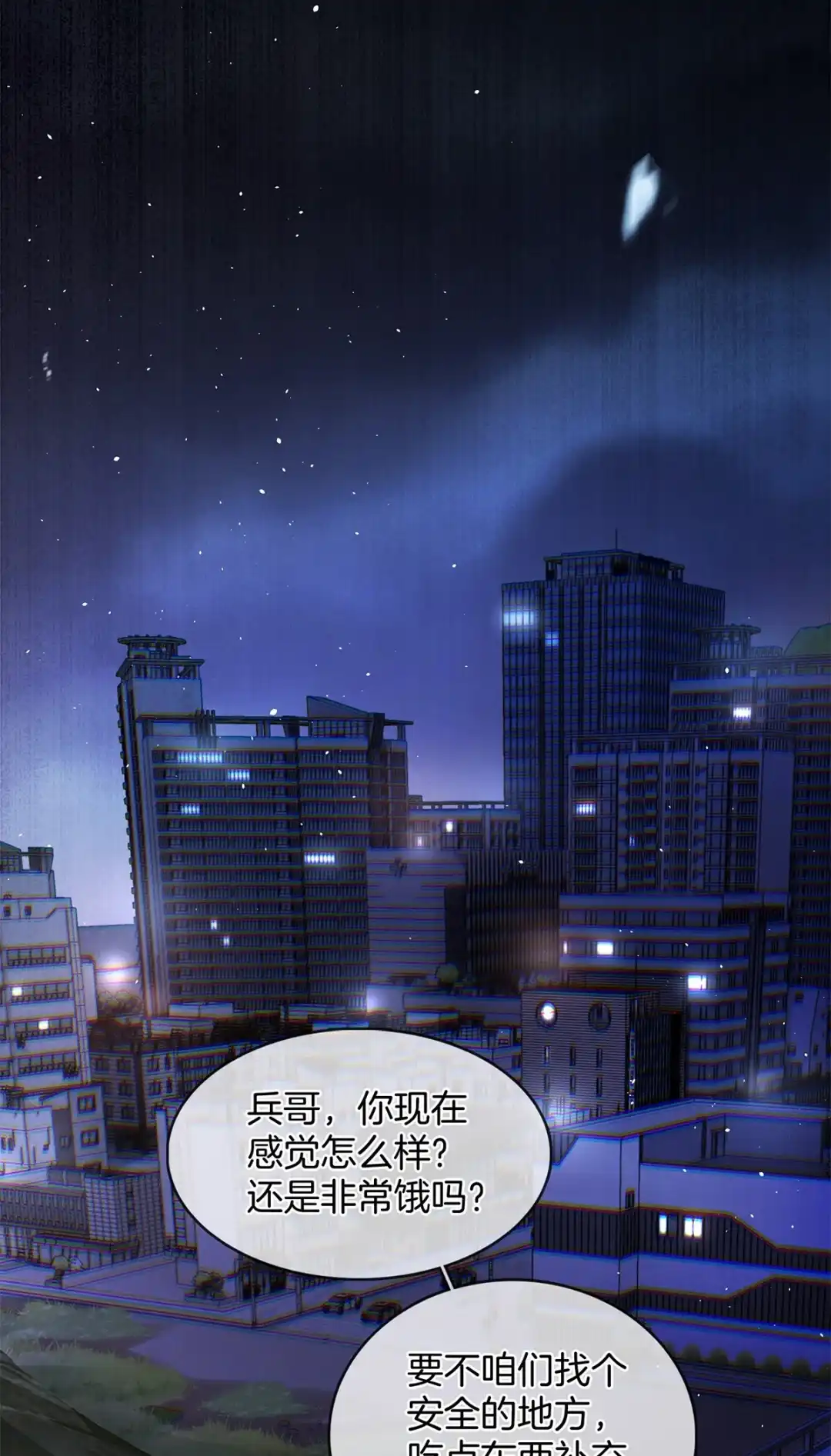 寒武再临. 遇袭 第12页