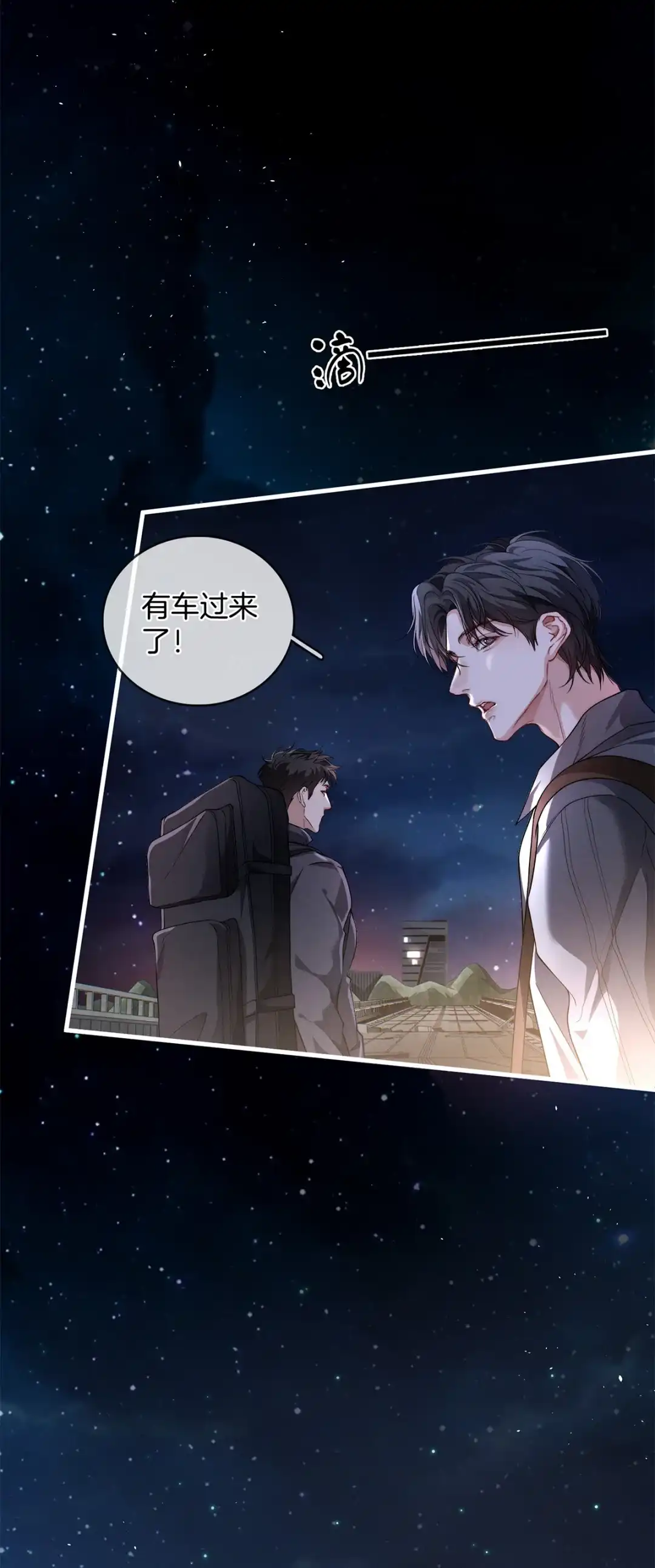 寒武再临. 遇袭 第15页