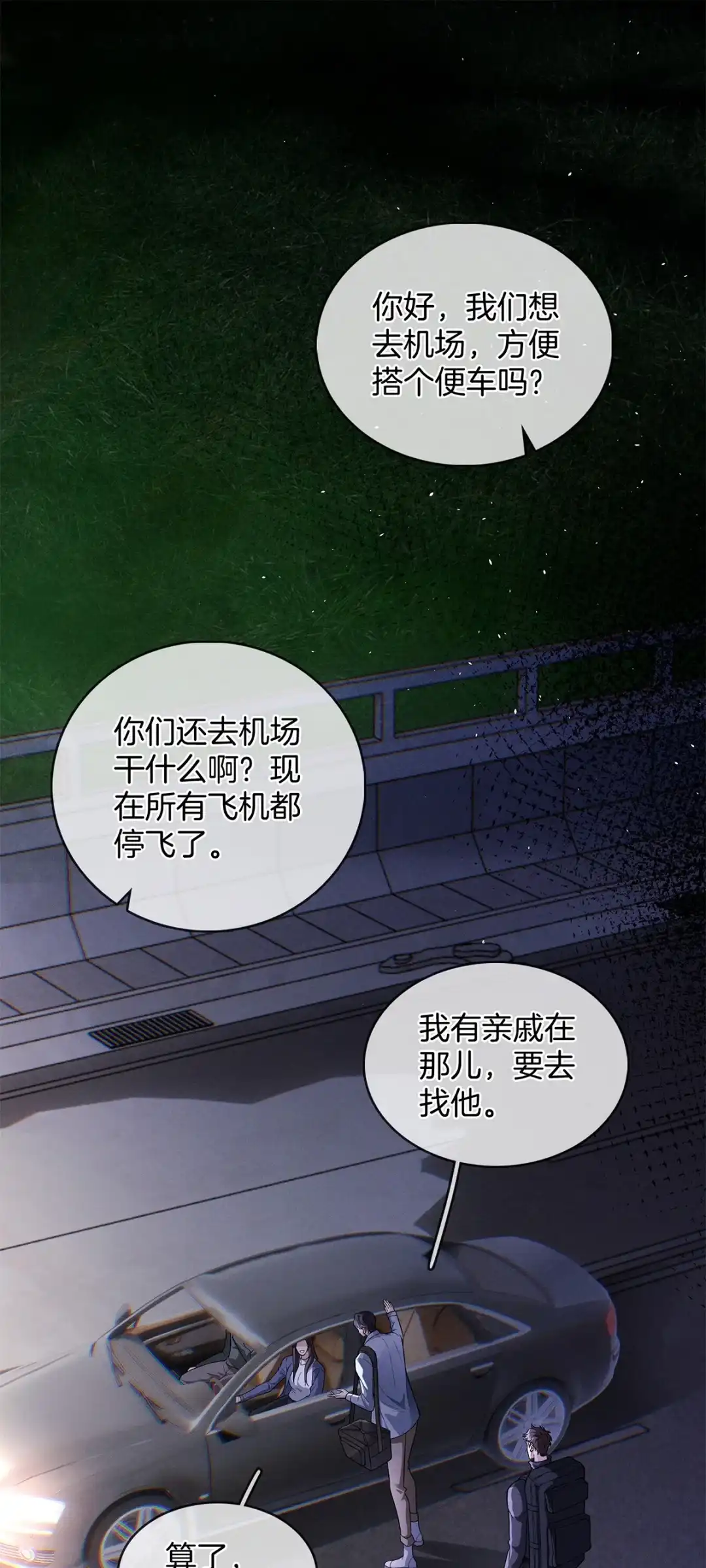 寒武再临. 遇袭 第17页