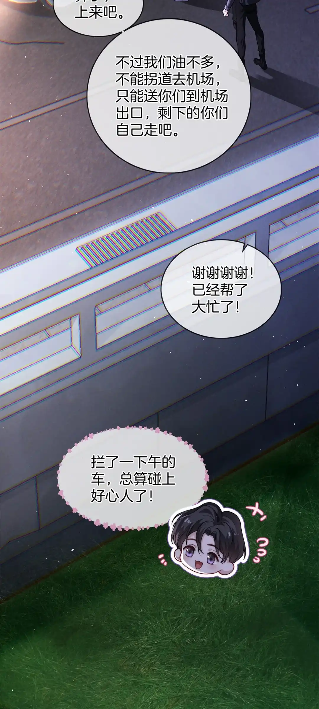 寒武再临. 遇袭 第18页