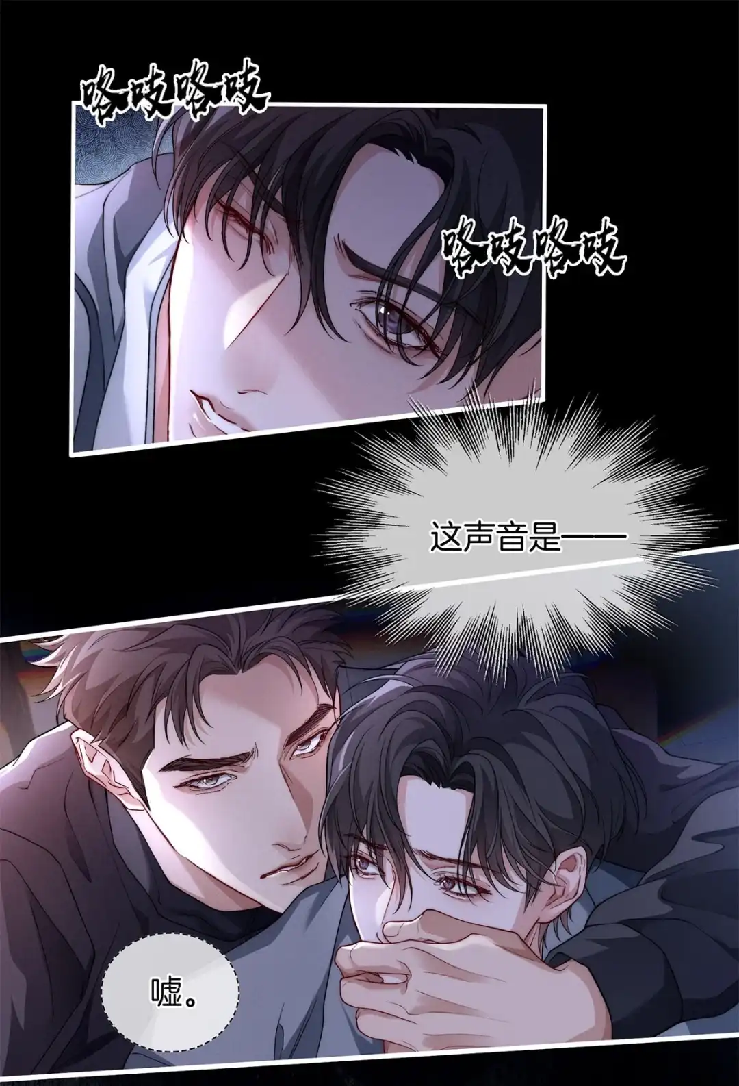 寒武再临. 遇袭 第24页