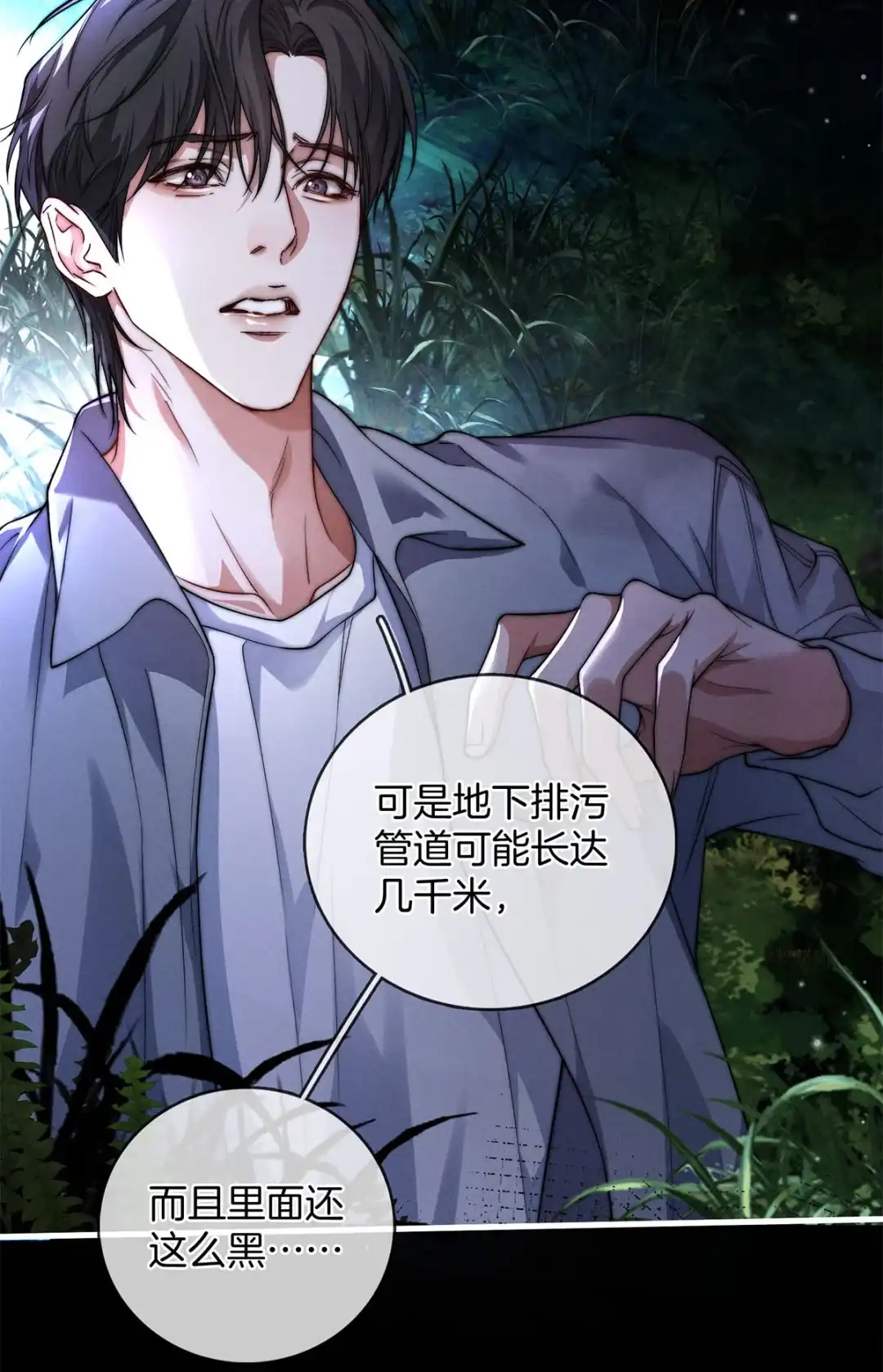 寒武再临. 巨型蘑菇 第10页