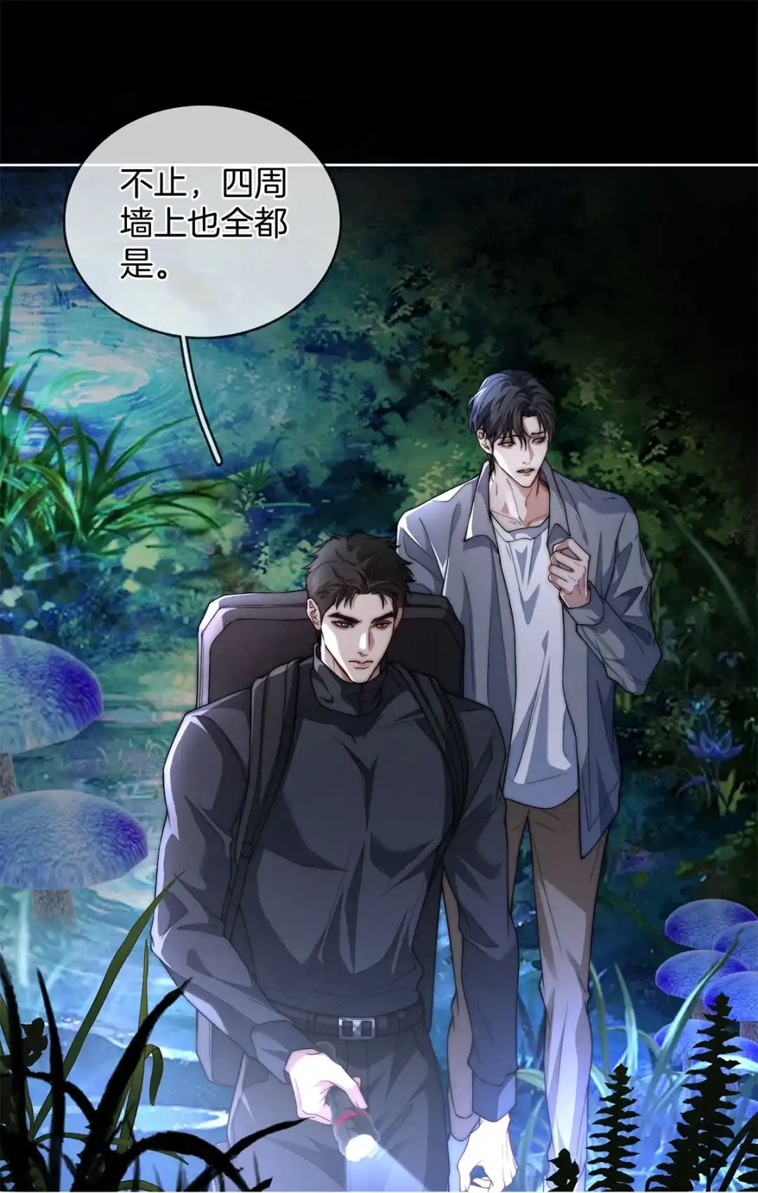 寒武再临. 巨型蘑菇 第23页