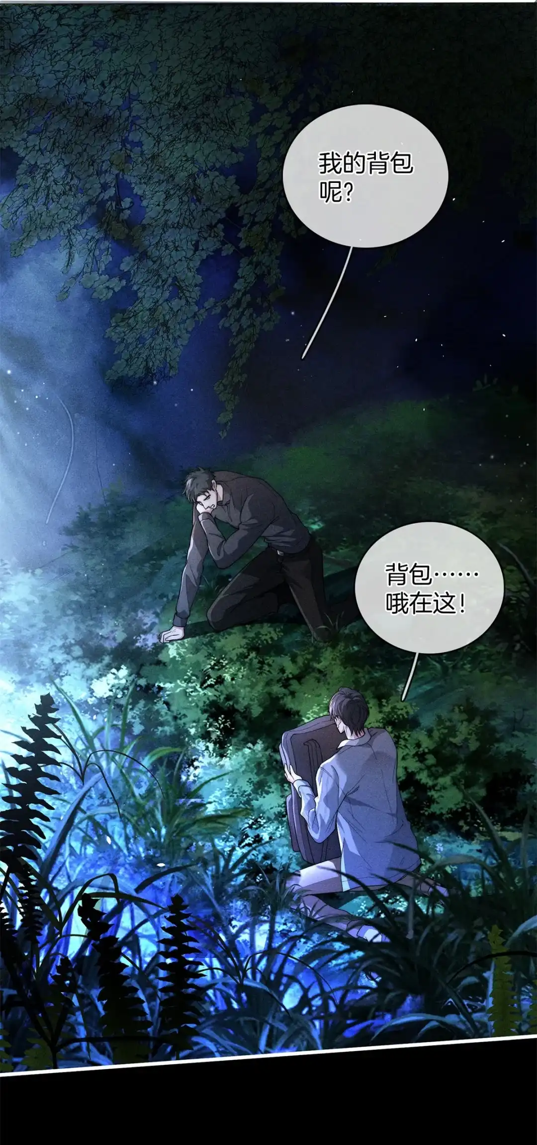寒武再临. 巨型蘑菇 第3页