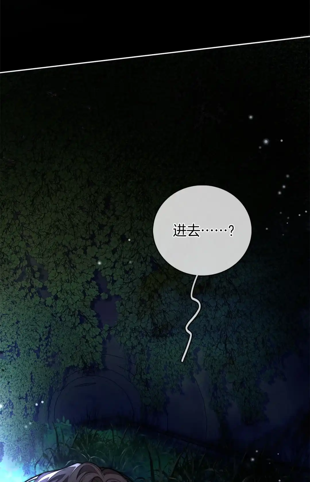 寒武再临. 巨型蘑菇 第9页