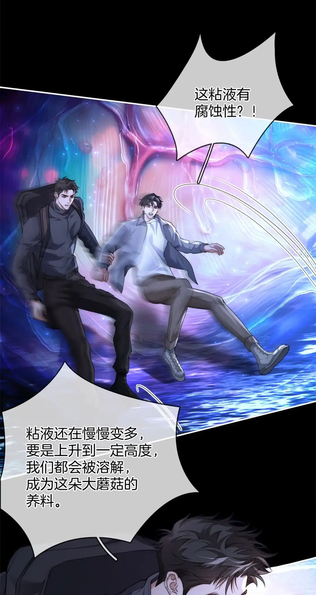 寒武再临. 腐蚀与“心脏” 第20页