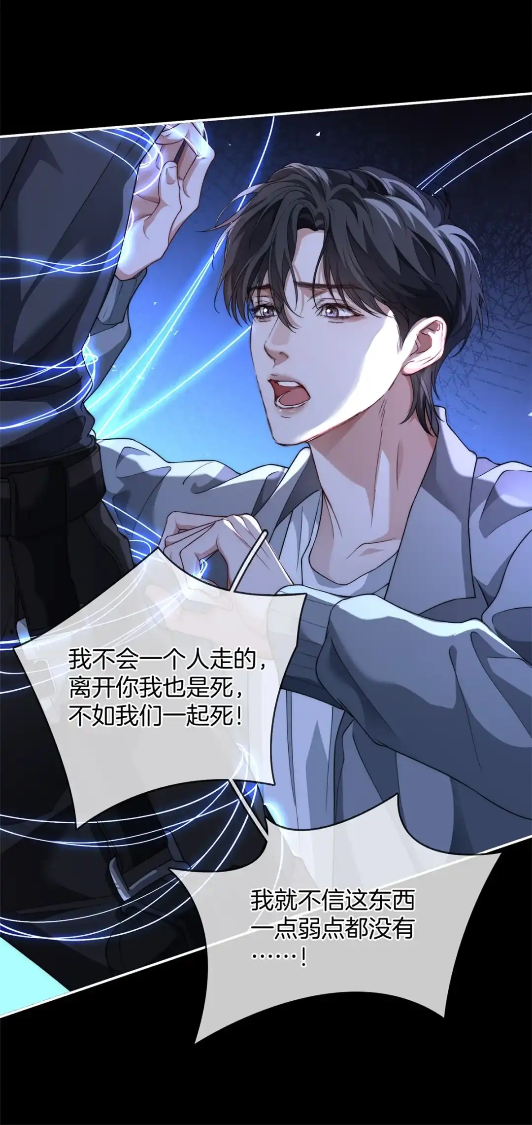 寒武再临. 腐蚀与“心脏” 第27页