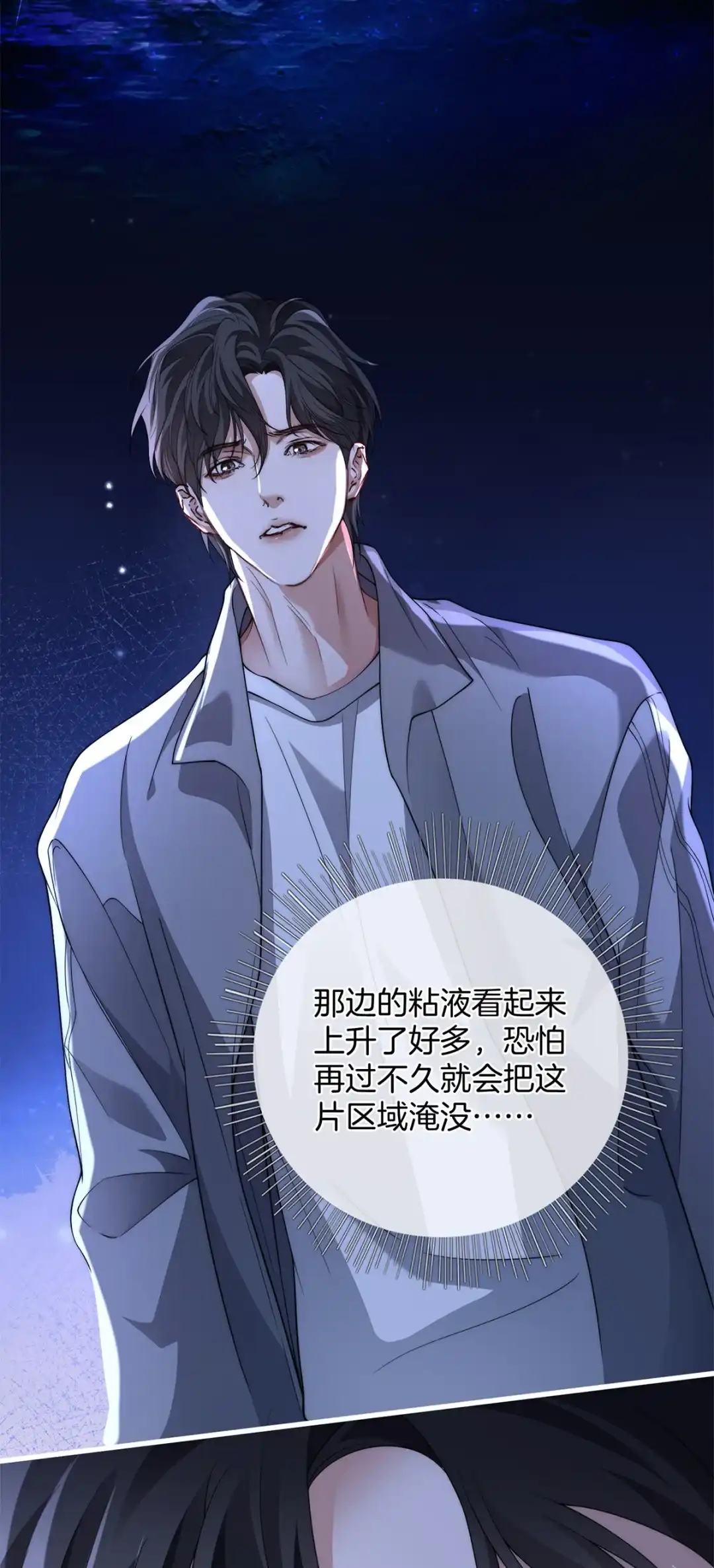 寒武再临. 腐蚀与“心脏” 第29页
