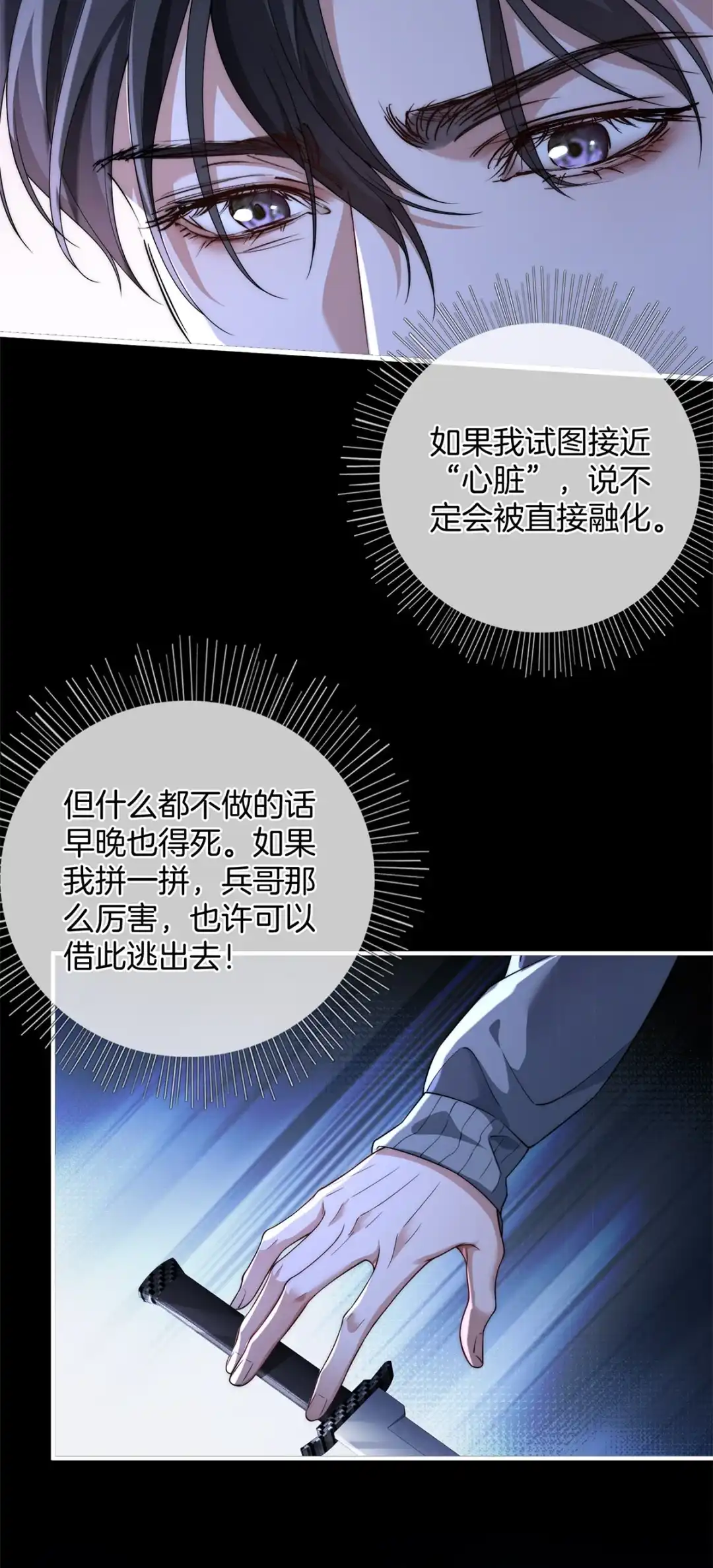 寒武再临. 腐蚀与“心脏” 第30页
