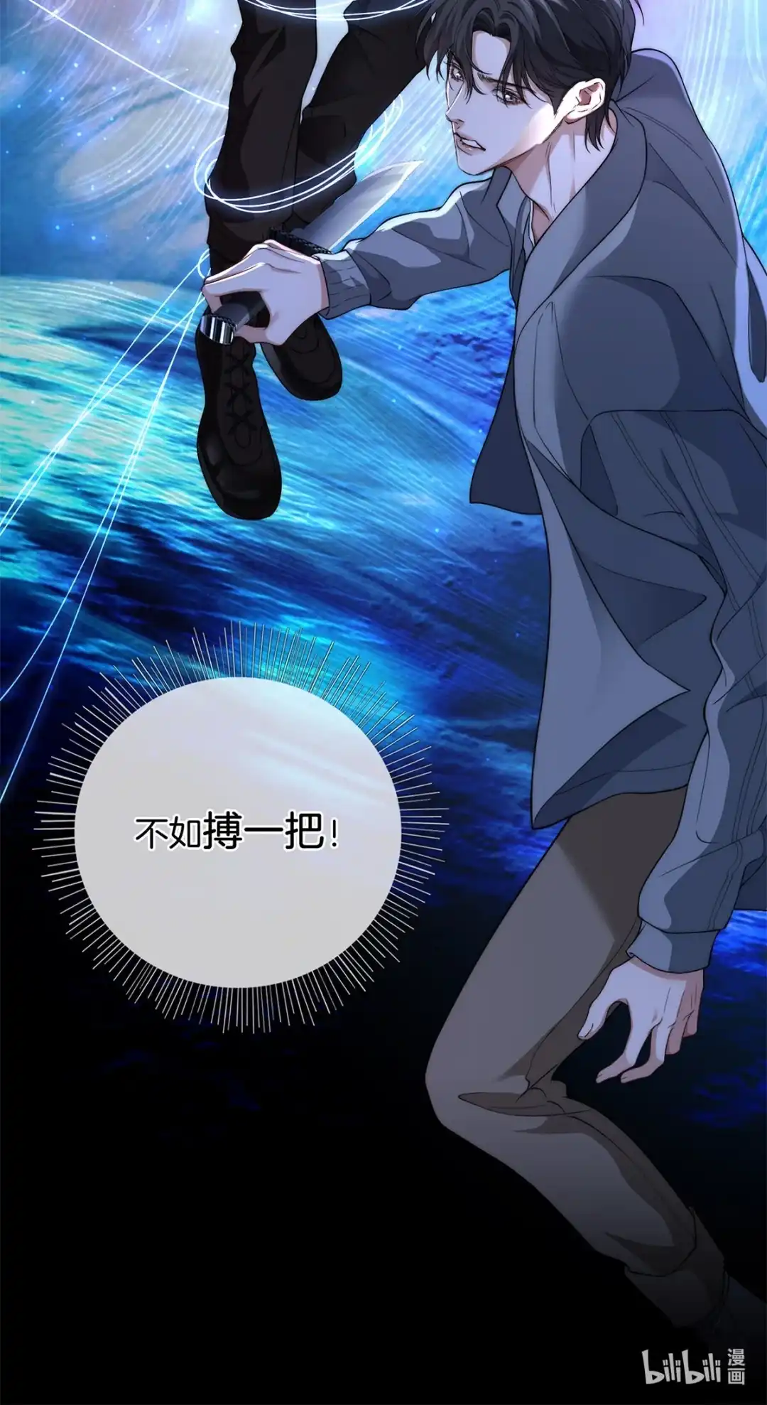 寒武再临. 腐蚀与“心脏” 第32页