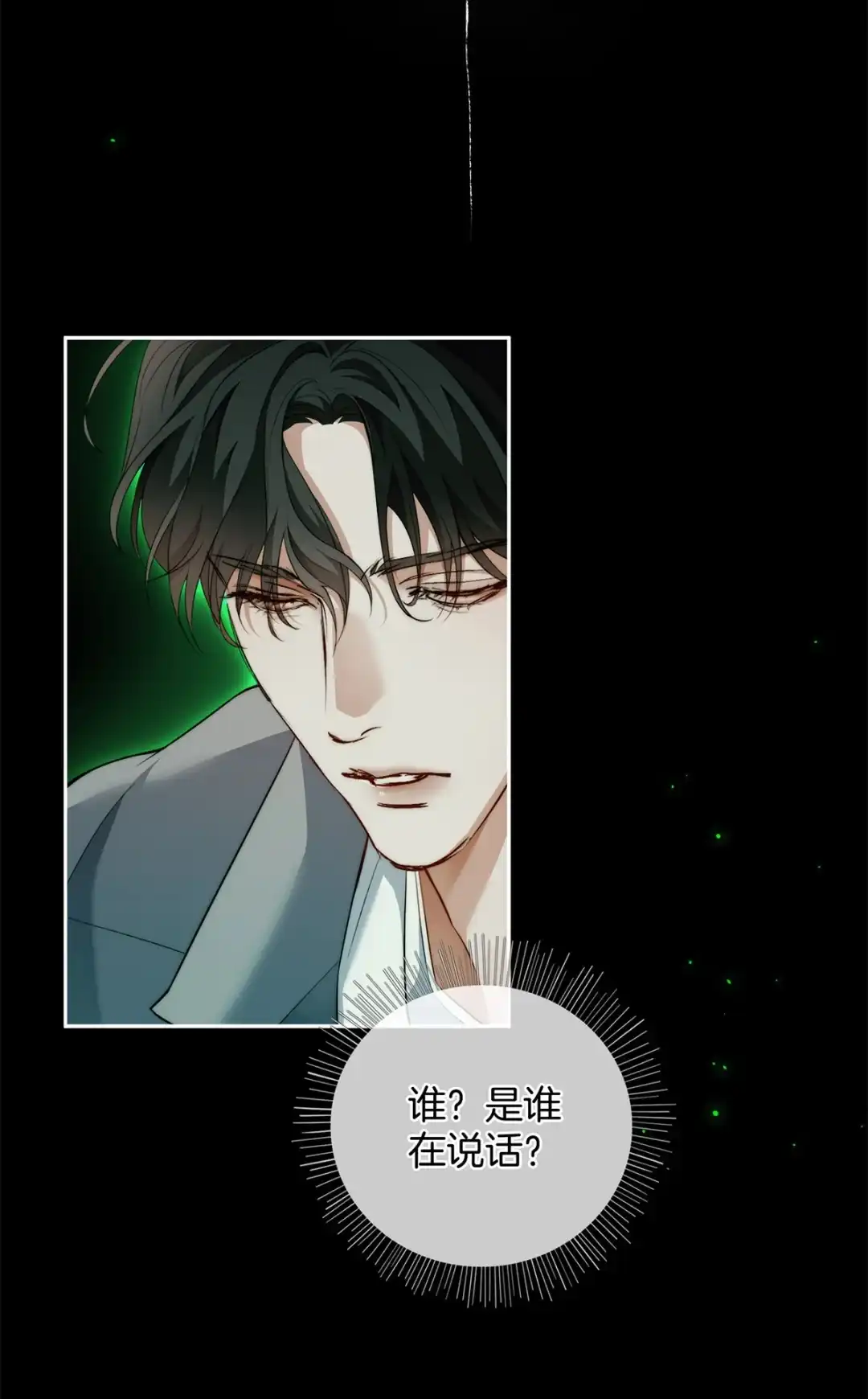 寒武再临. 奇遇 第19页