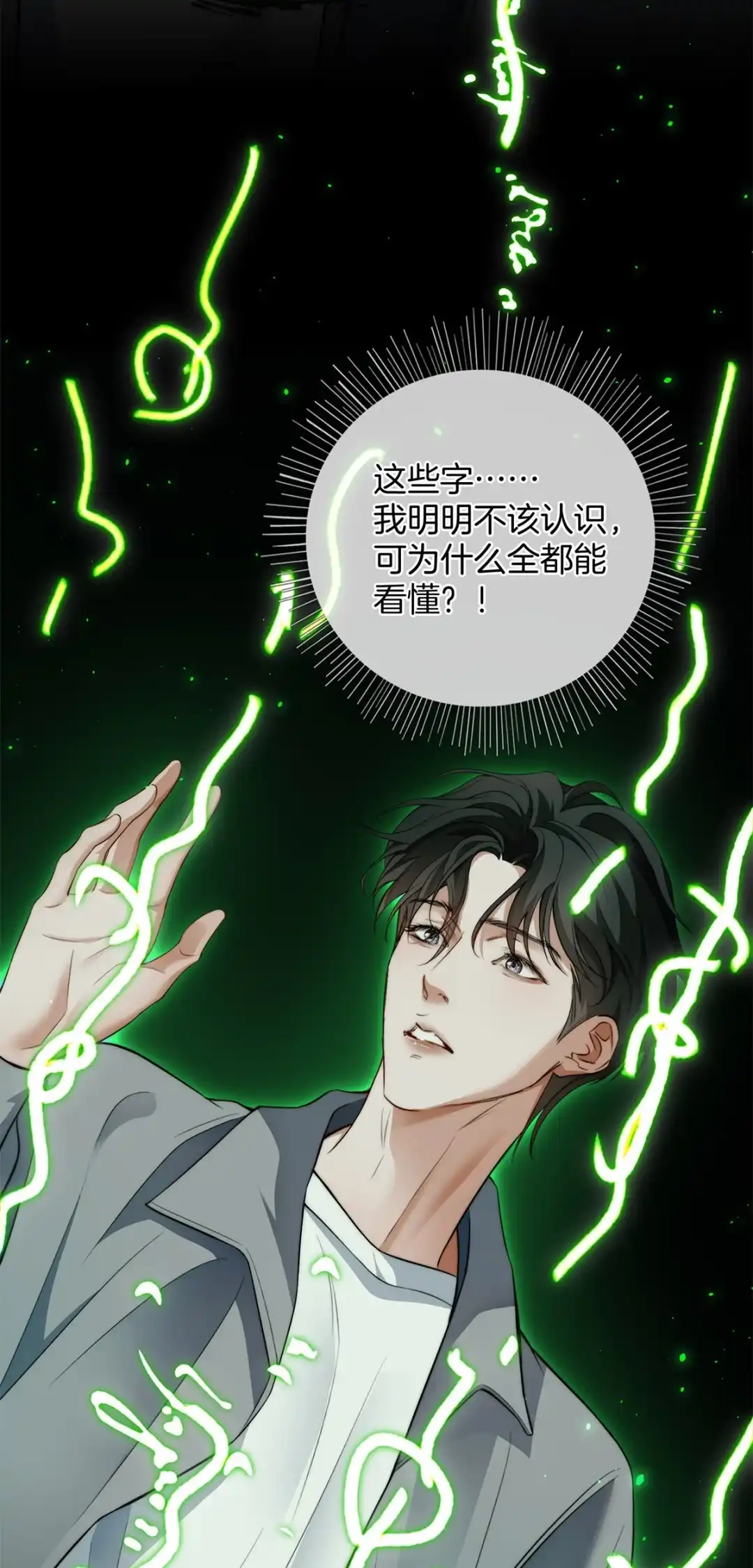 寒武再临. 奇遇 第23页