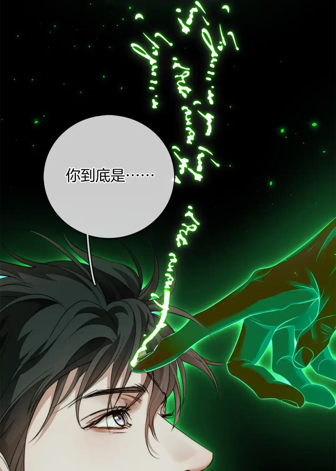 寒武再临. 奇遇 第25页