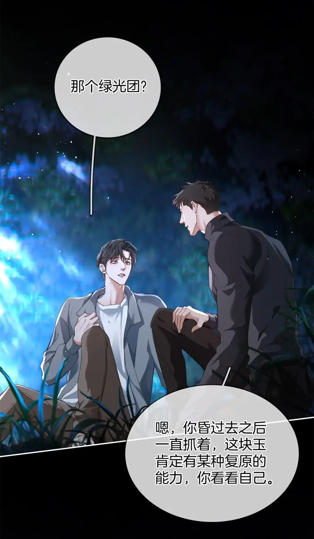 寒武再临. 奇遇 第34页