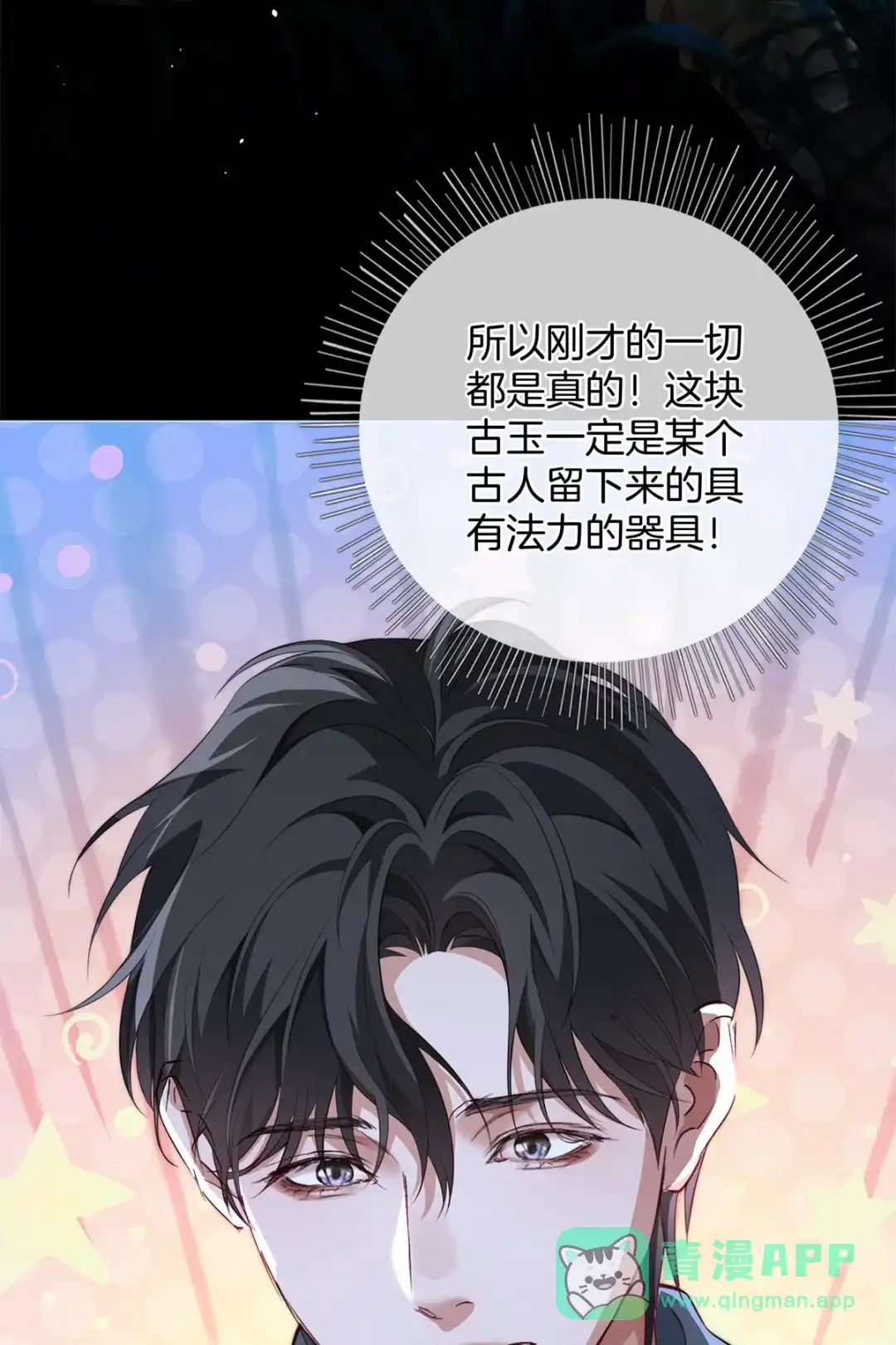 寒武再临. 奇遇 第36页