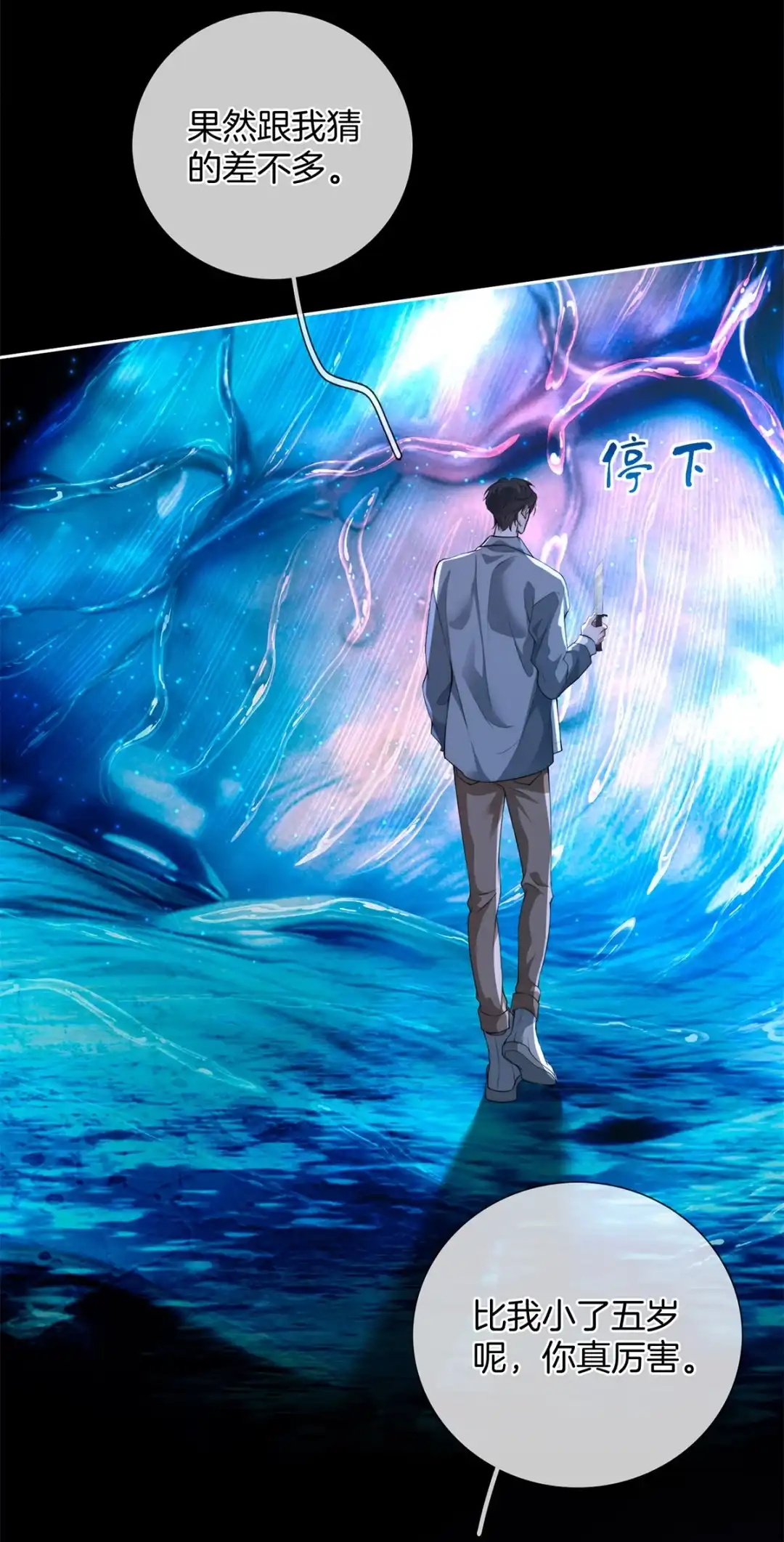 寒武再临. 奇遇 第4页