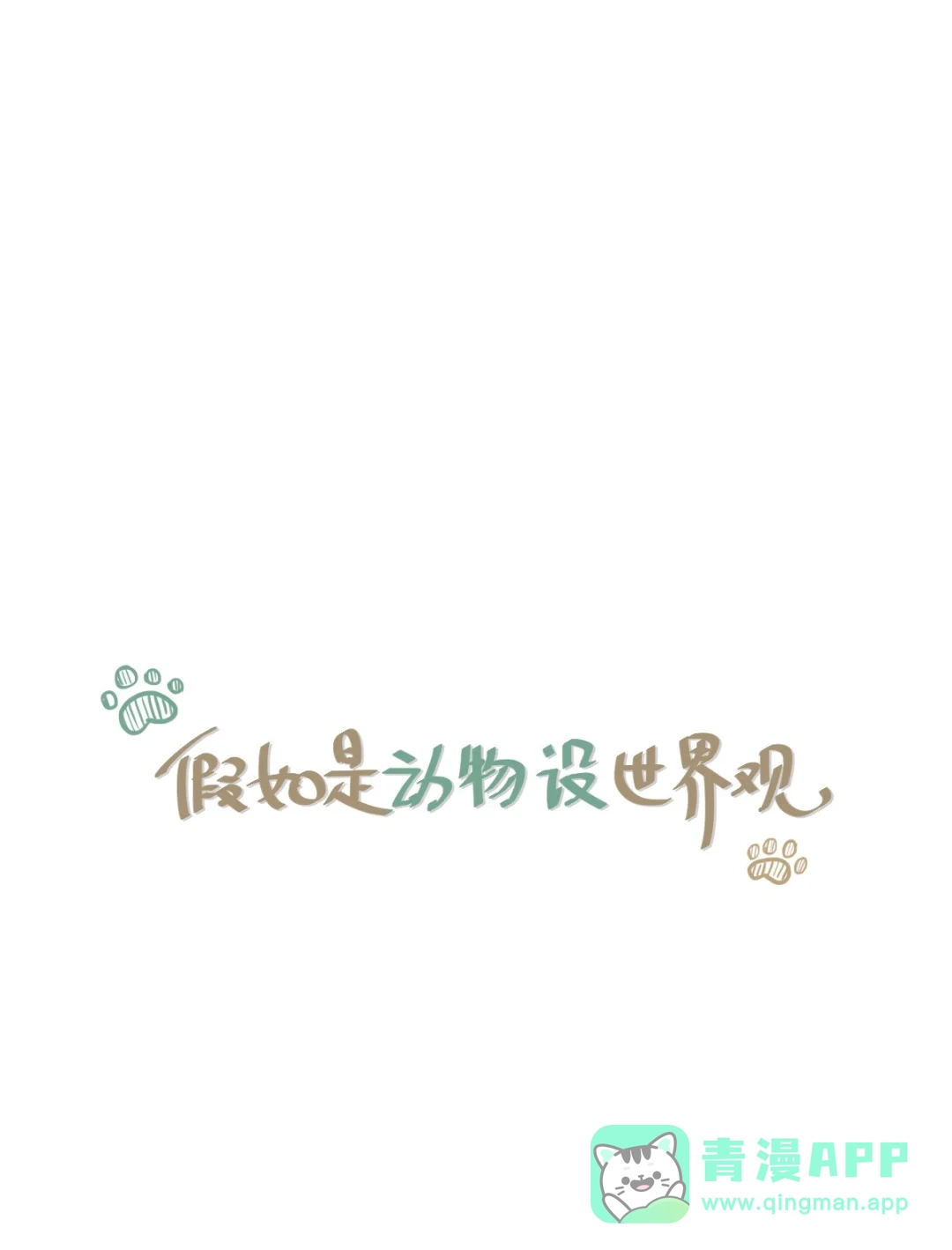囚火. QQ人+5000字番外➕停更公告 第1页
