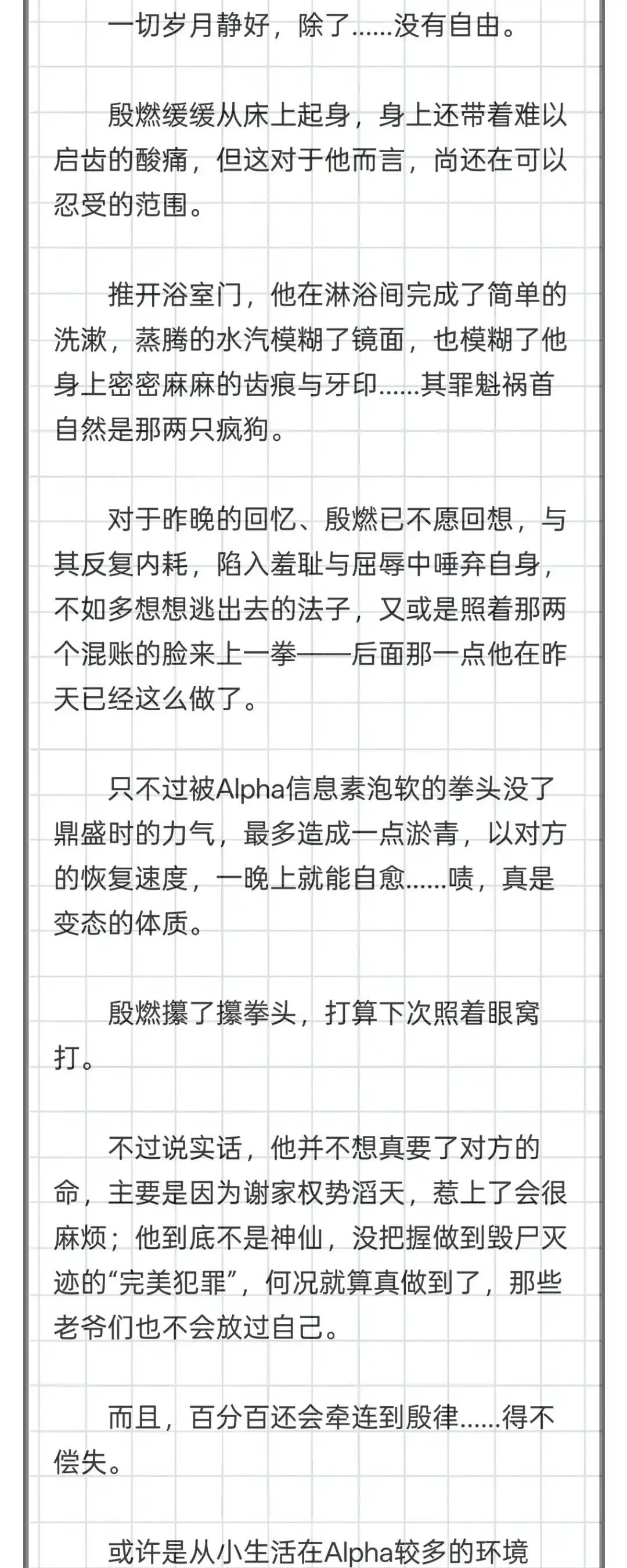 囚火. QQ人+5000字番外➕停更公告 第10页