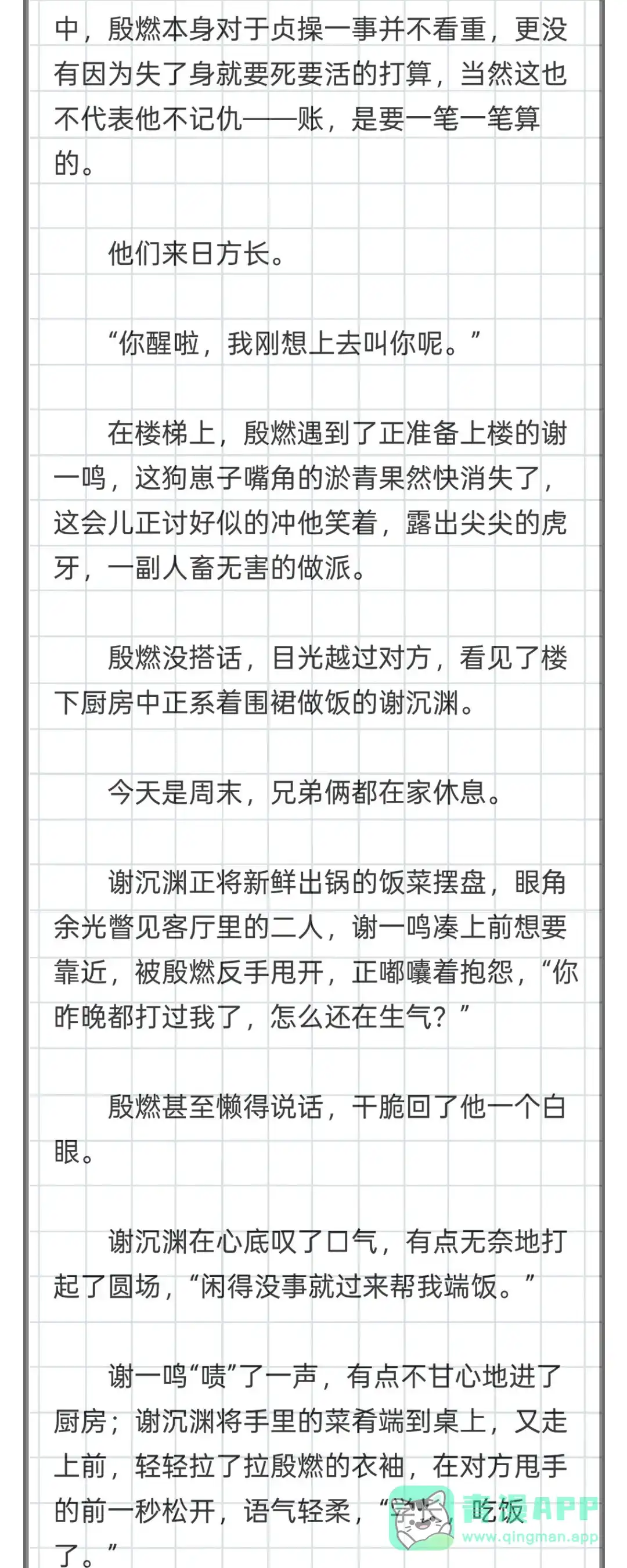 囚火. QQ人+5000字番外➕停更公告 第11页