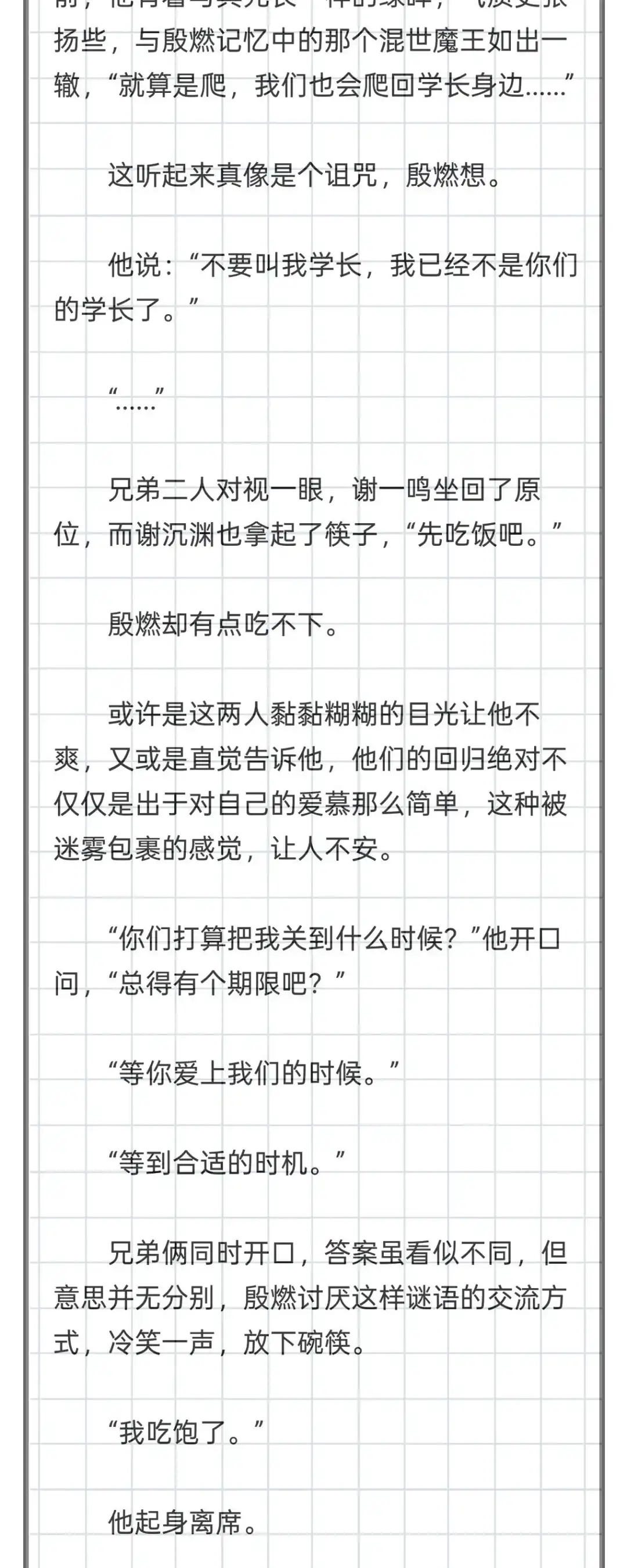 囚火. QQ人+5000字番外➕停更公告 第14页
