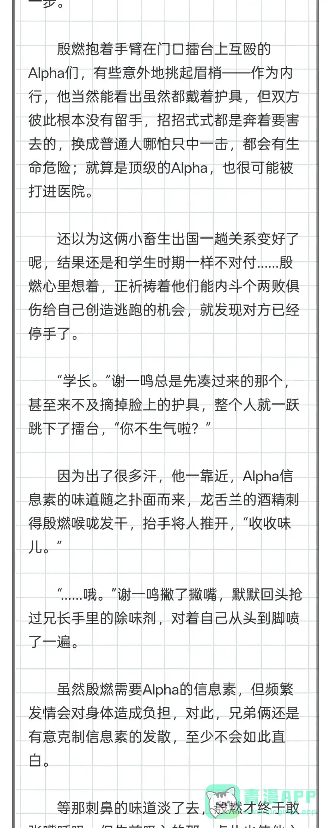 囚火. QQ人+5000字番外➕停更公告 第16页