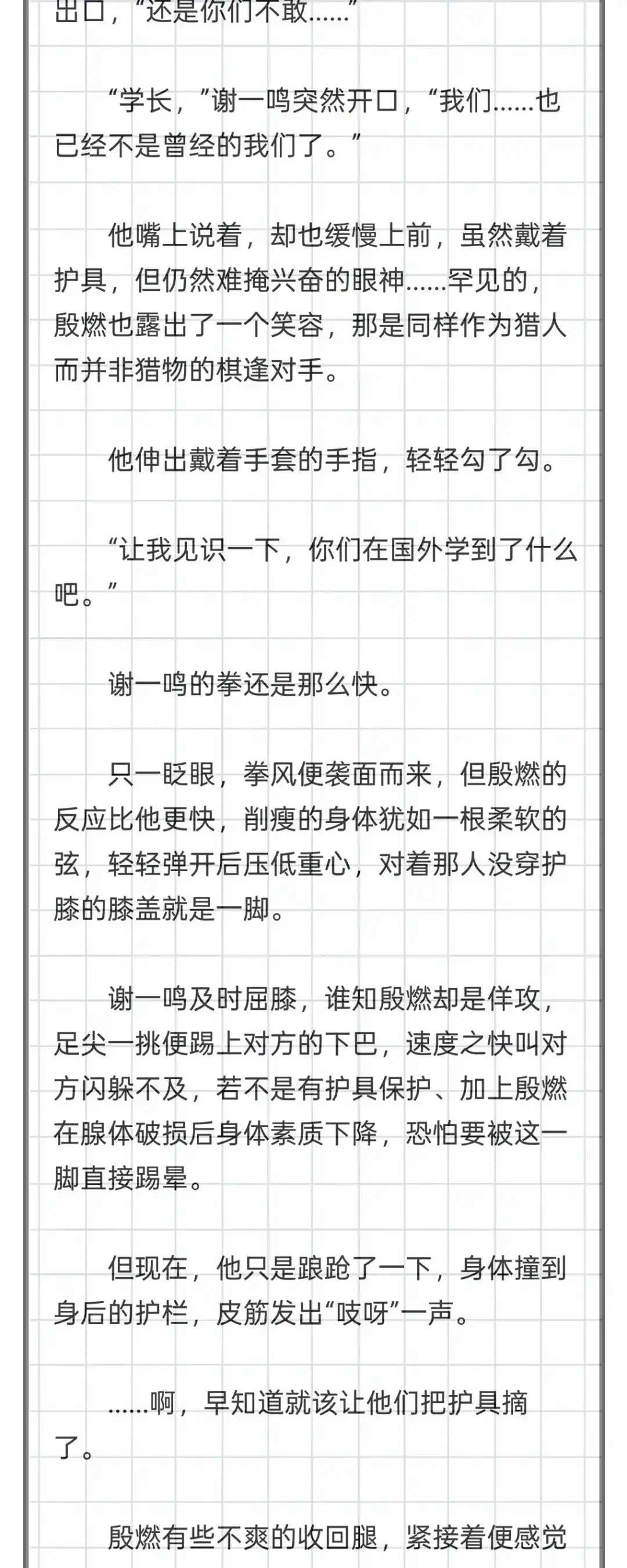 囚火. QQ人+5000字番外➕停更公告 第18页