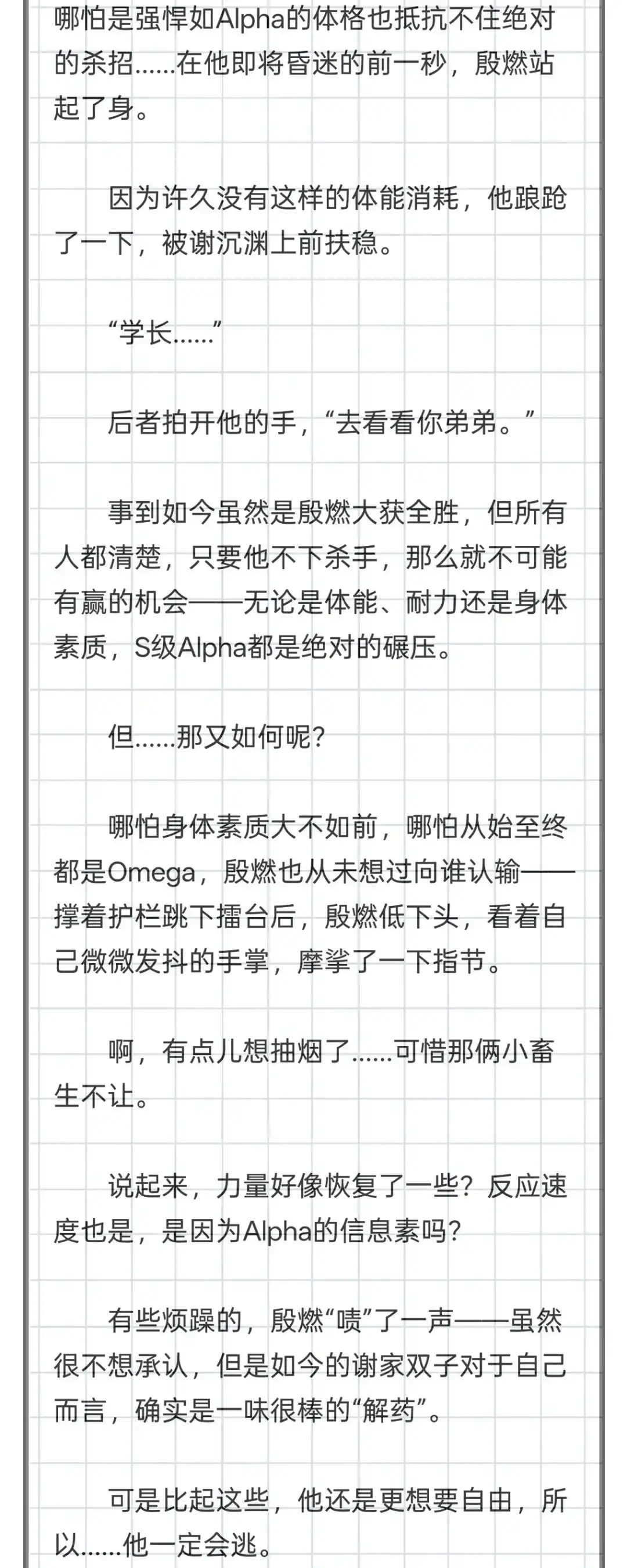 囚火. QQ人+5000字番外➕停更公告 第20页