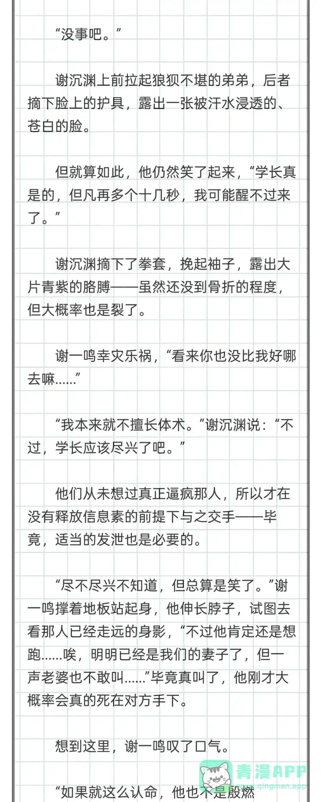 囚火. QQ人+5000字番外➕停更公告 第21页