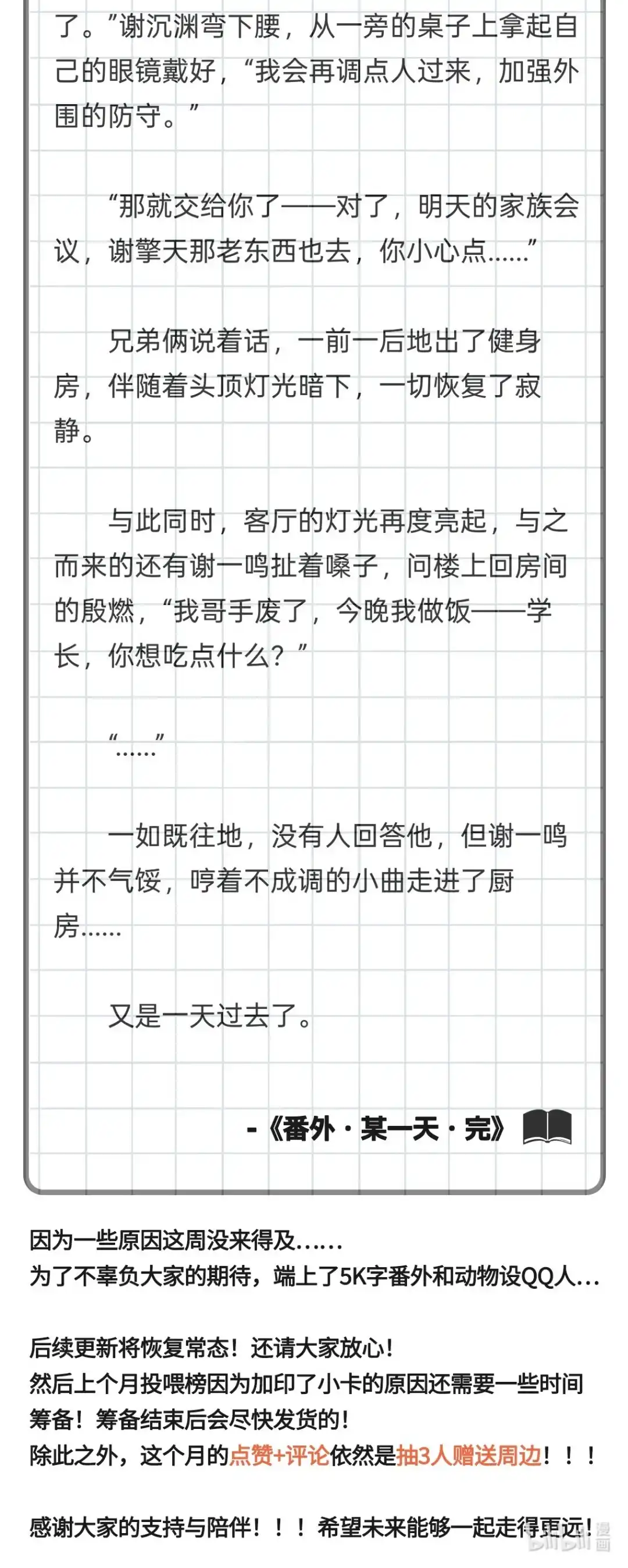 囚火. QQ人+5000字番外➕停更公告 第22页