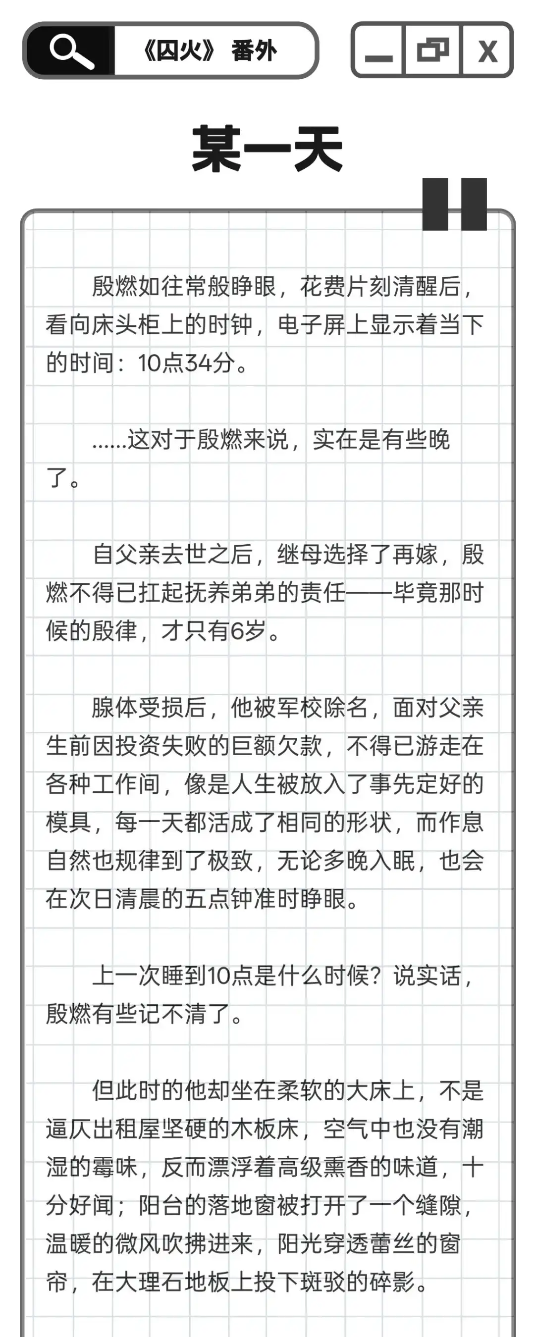 囚火. QQ人+5000字番外➕停更公告 第9页