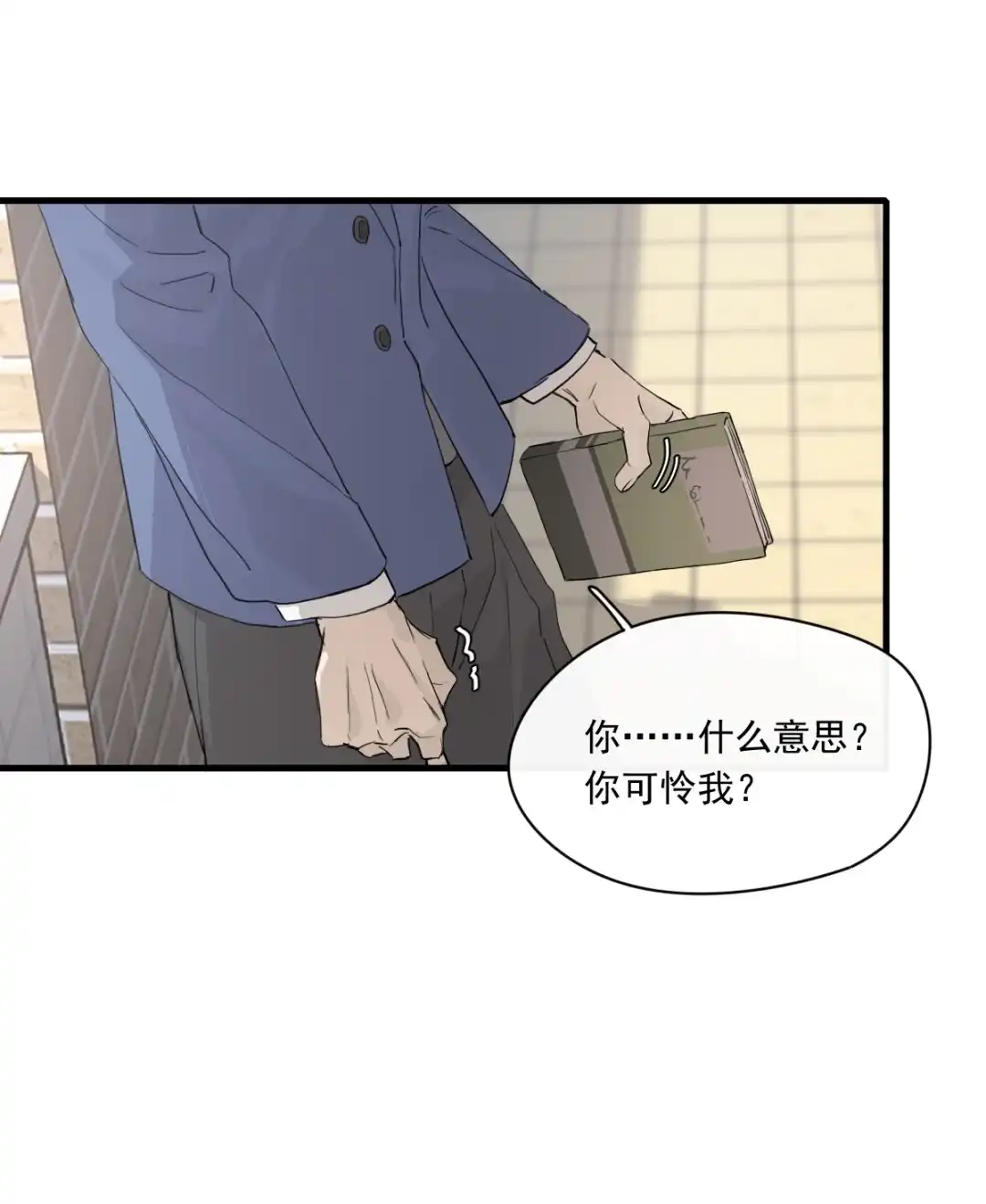 囚火. 坠落 第12页
