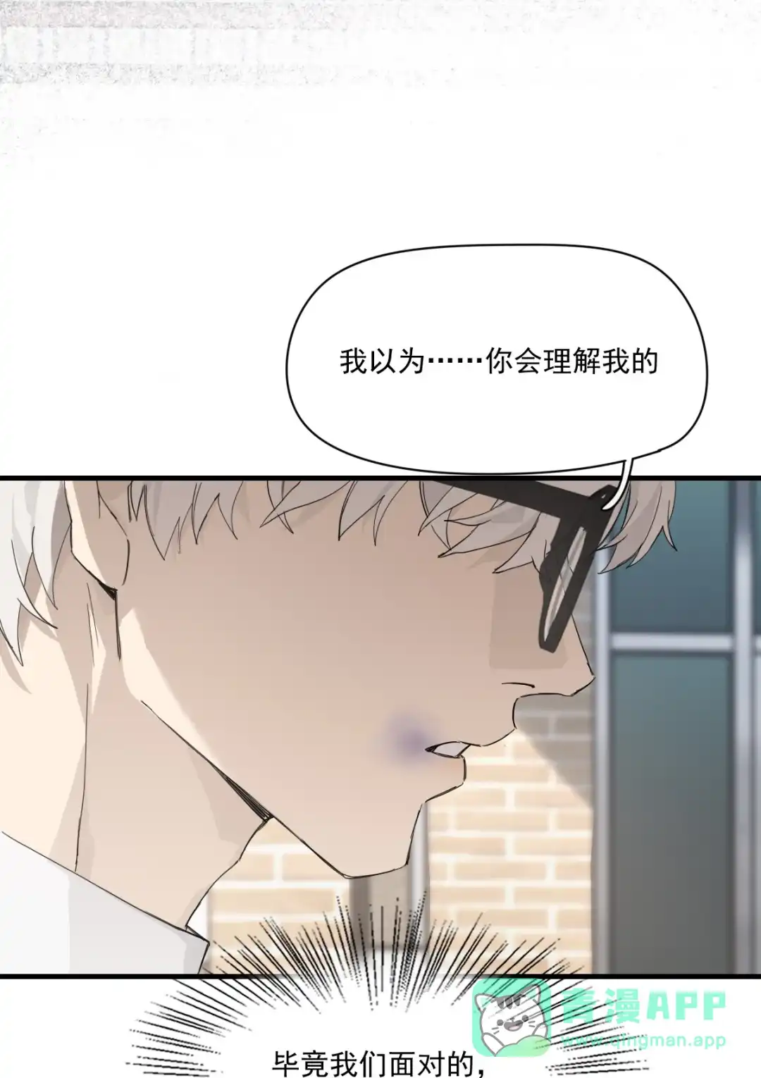 囚火. 坠落 第16页