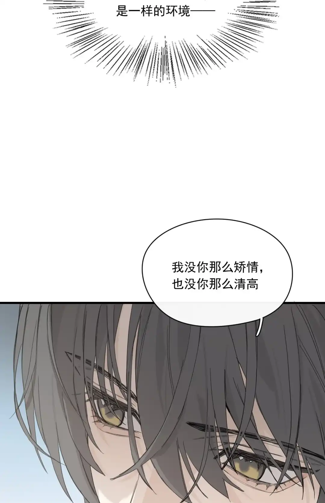 囚火. 坠落 第17页