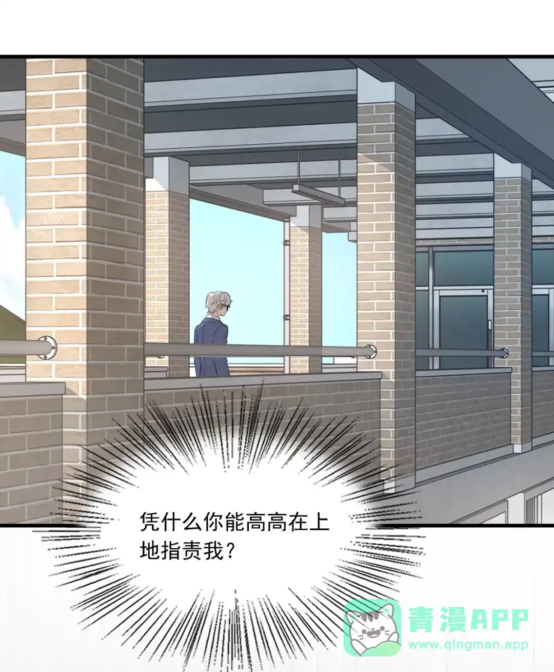 囚火. 坠落 第21页