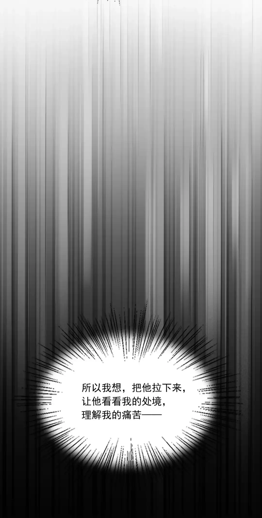 囚火. 坠落 第22页