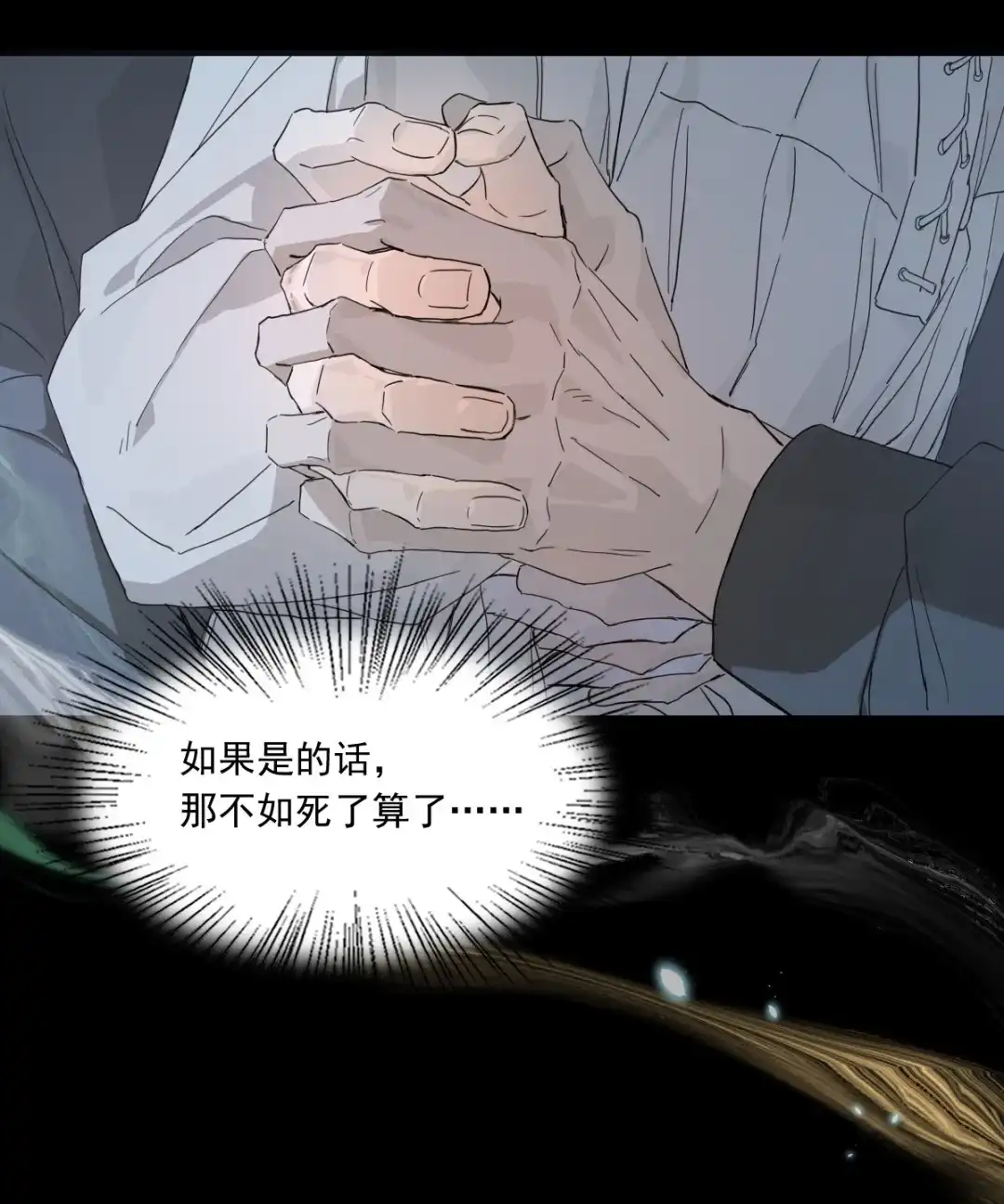 囚火. 坠落 第35页