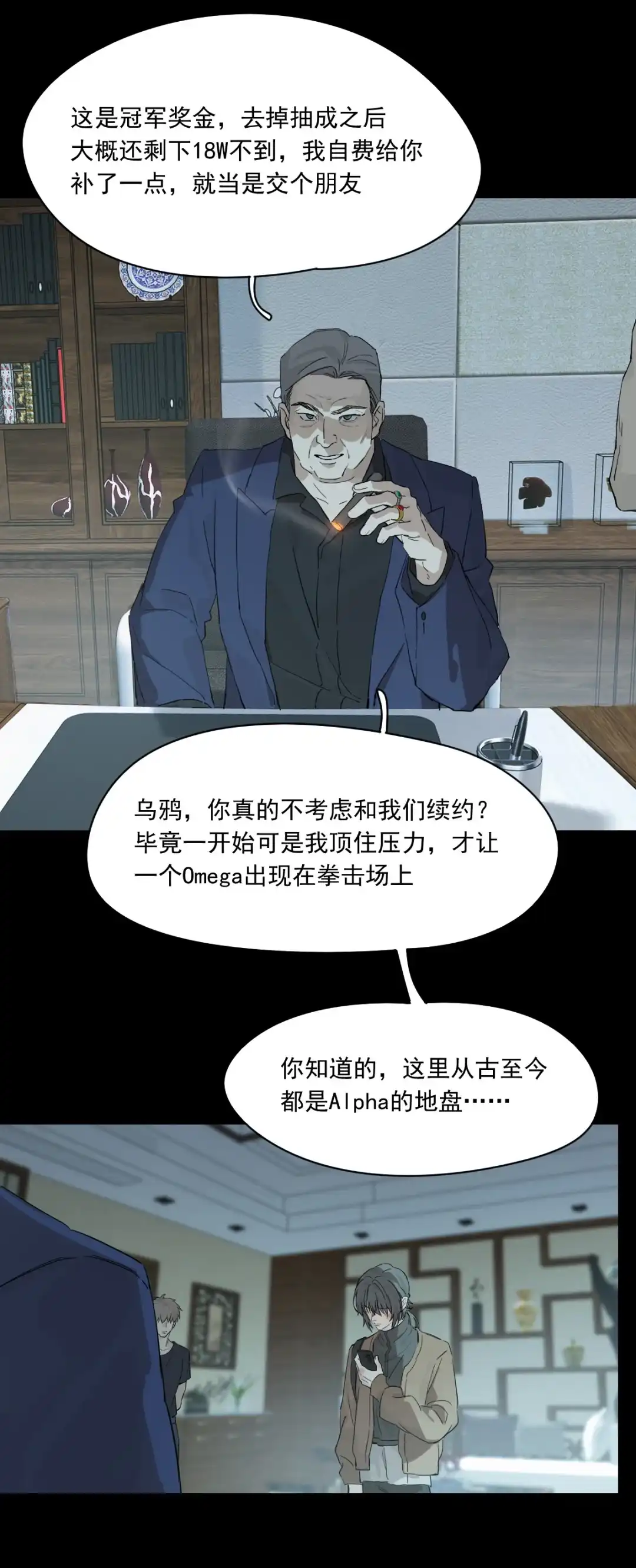 囚火. 生存法则 第10页